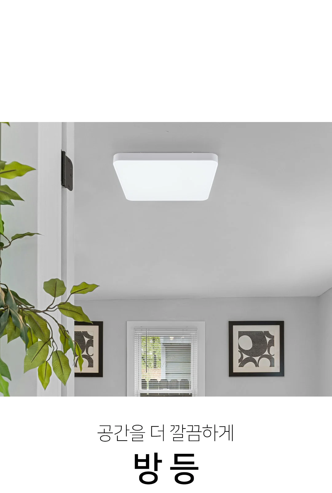 JNA 시스템 LED 리모컨 방등 75W 제조사 상세 정보
