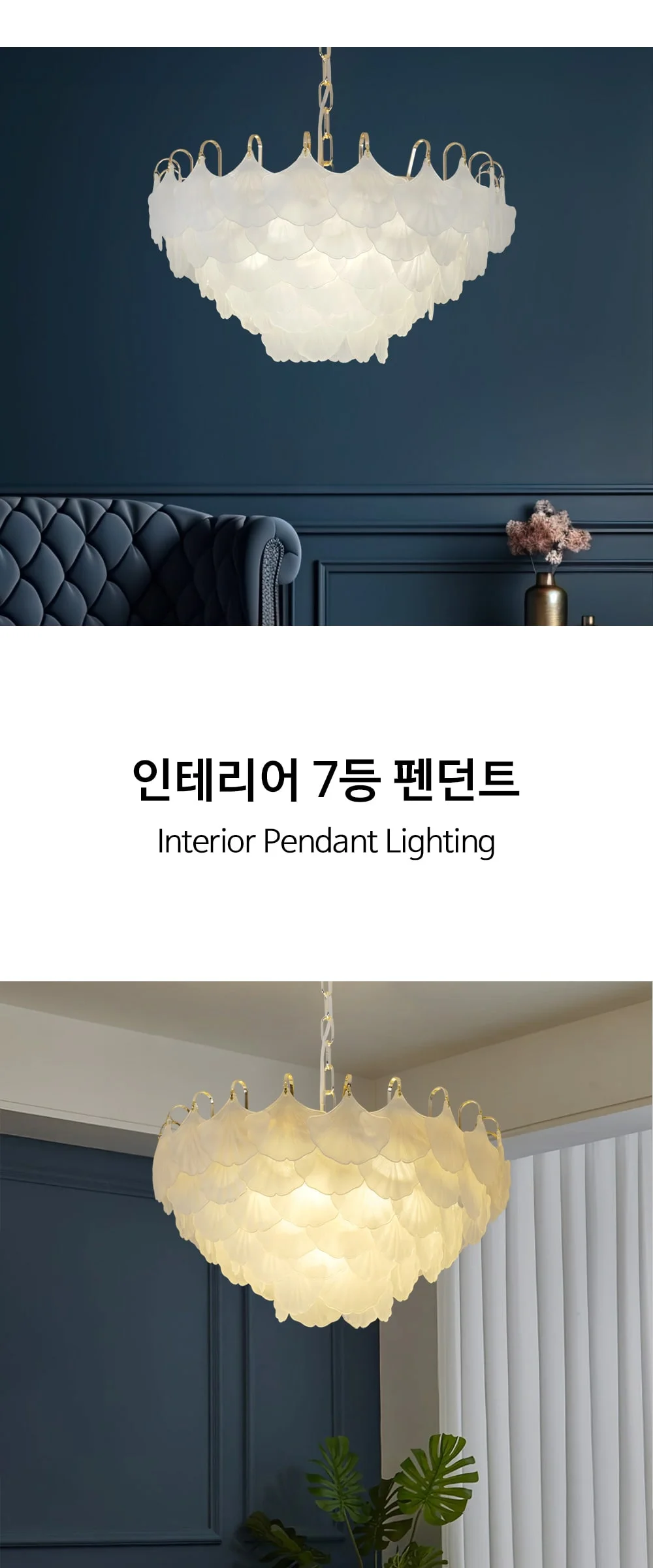 페리나 7등 펜던트 식탁등 방조명 카페조명 제조사 상세 정보