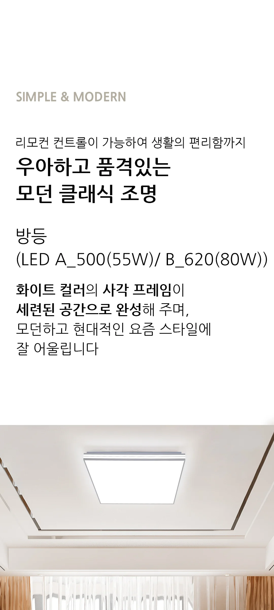 누리플 3색변환 리모컨 큰방등 작은 거실등 55W 110W 제조사 상세 정보