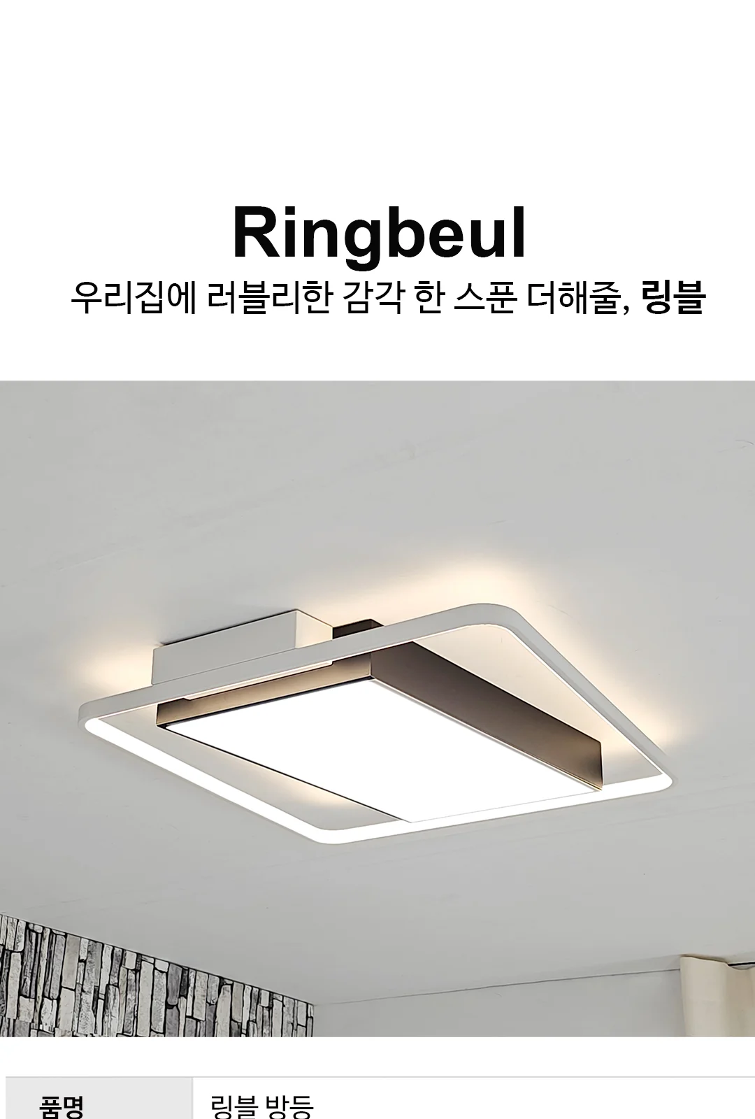 링크1단 2등 방등 (백색,흑색)_백색 품절_26년 6월경 제조사 상세 정보
