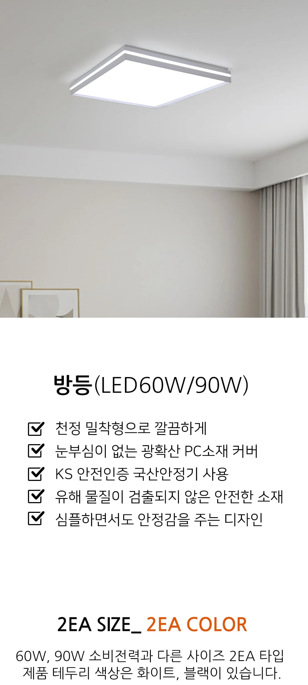 인트로 국산LED방등 안방조명 60W/90W 제조사 상세 정보