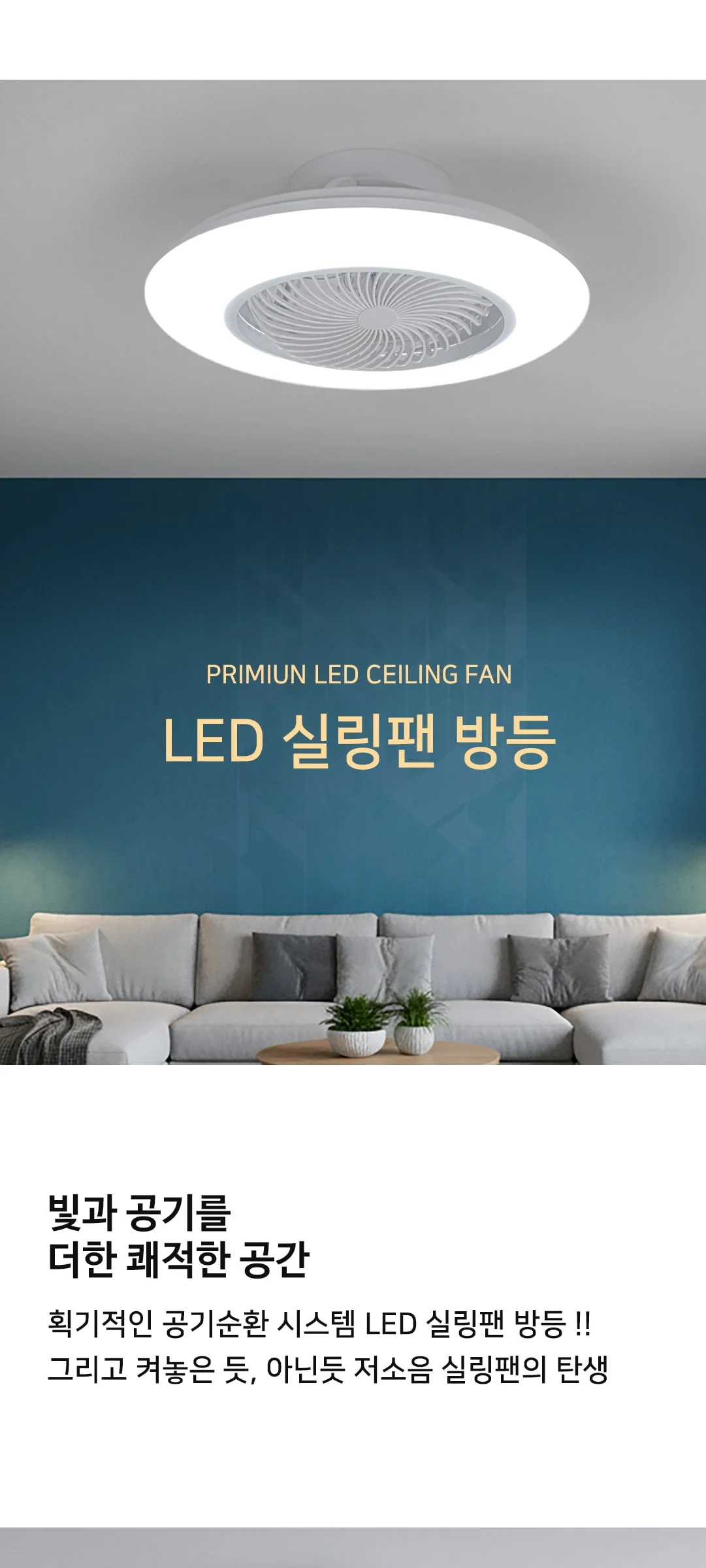 W하리 LED50W 선풍기방등 리모컨조명 실링펜 제조사 상세 정보