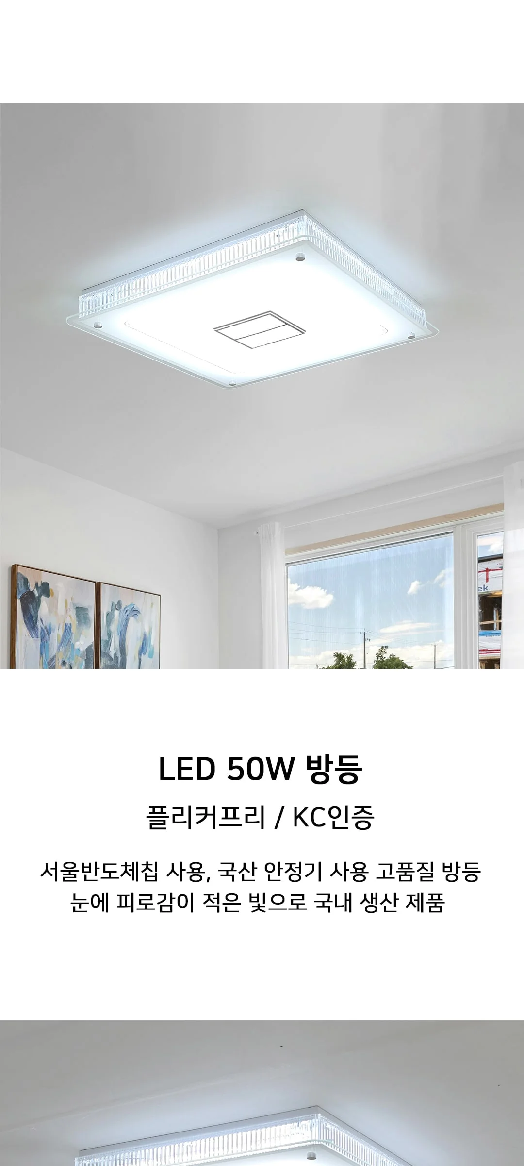 아이리스 50W 국산LED방등 안방전등 (유리) 제조사 상세 정보