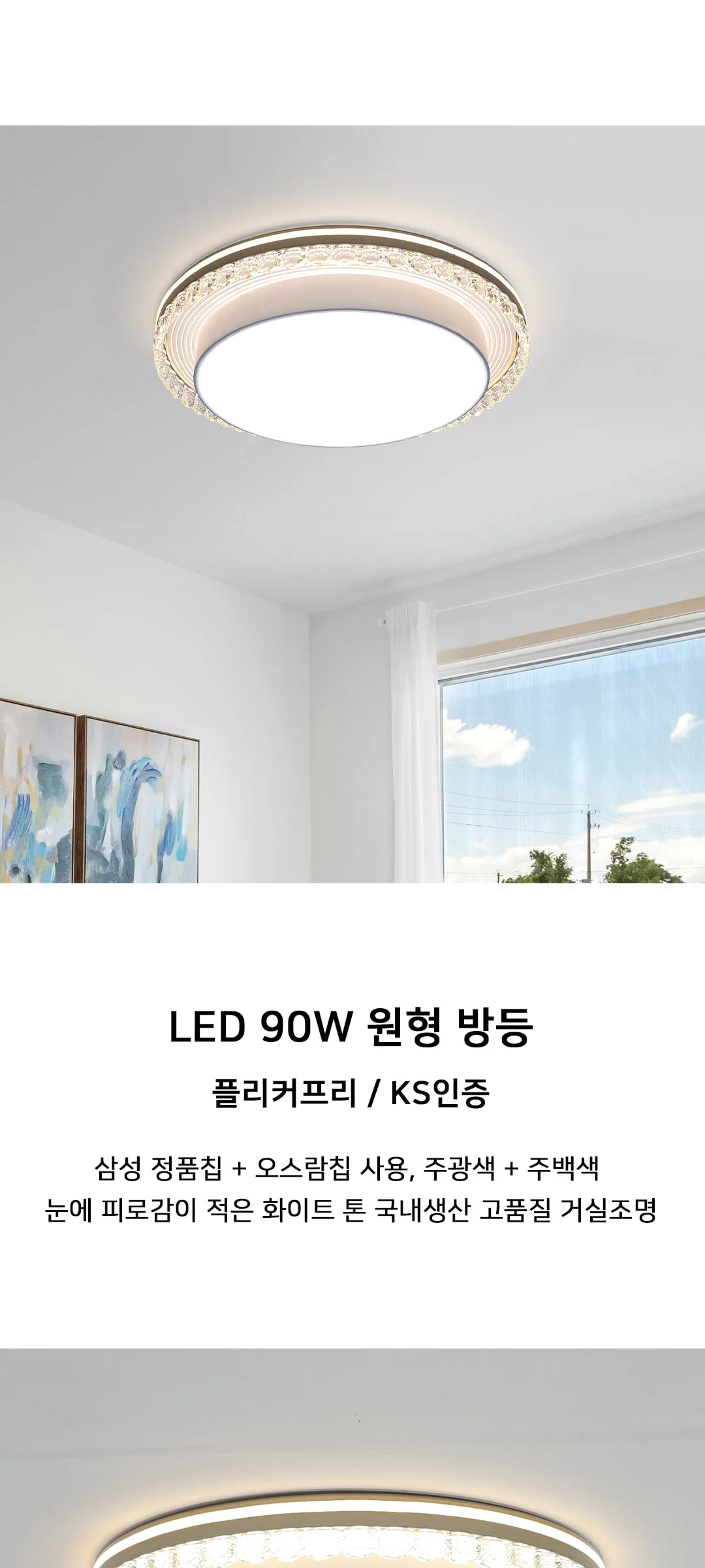 메이저 원형 LED90W 국산 방등 안방전등 제조사 상세 정보