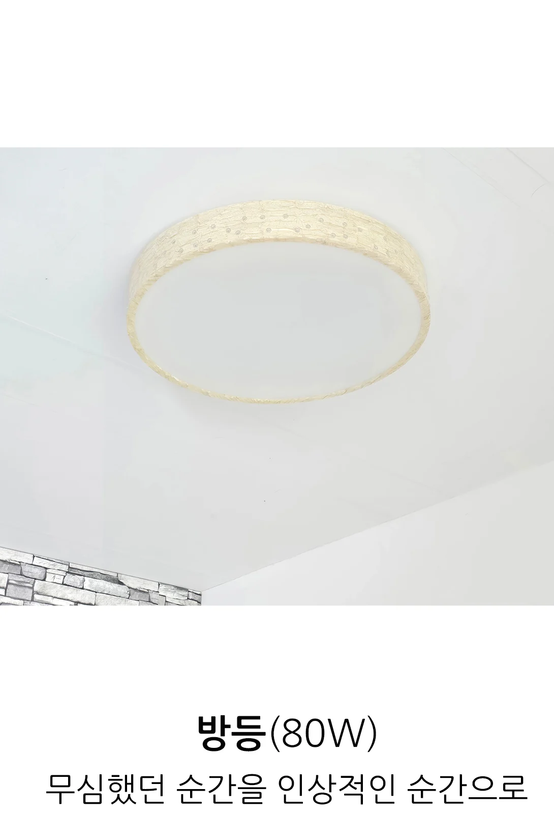 플루토 LED 방등 80W (원형) 제조사 상세 정보