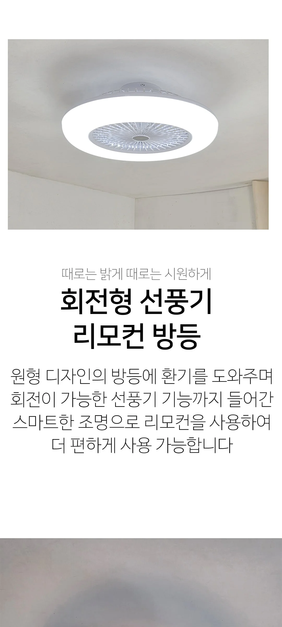 프릴 리모컨 선풍기방등 선풍기조명 제조사 상세 정보