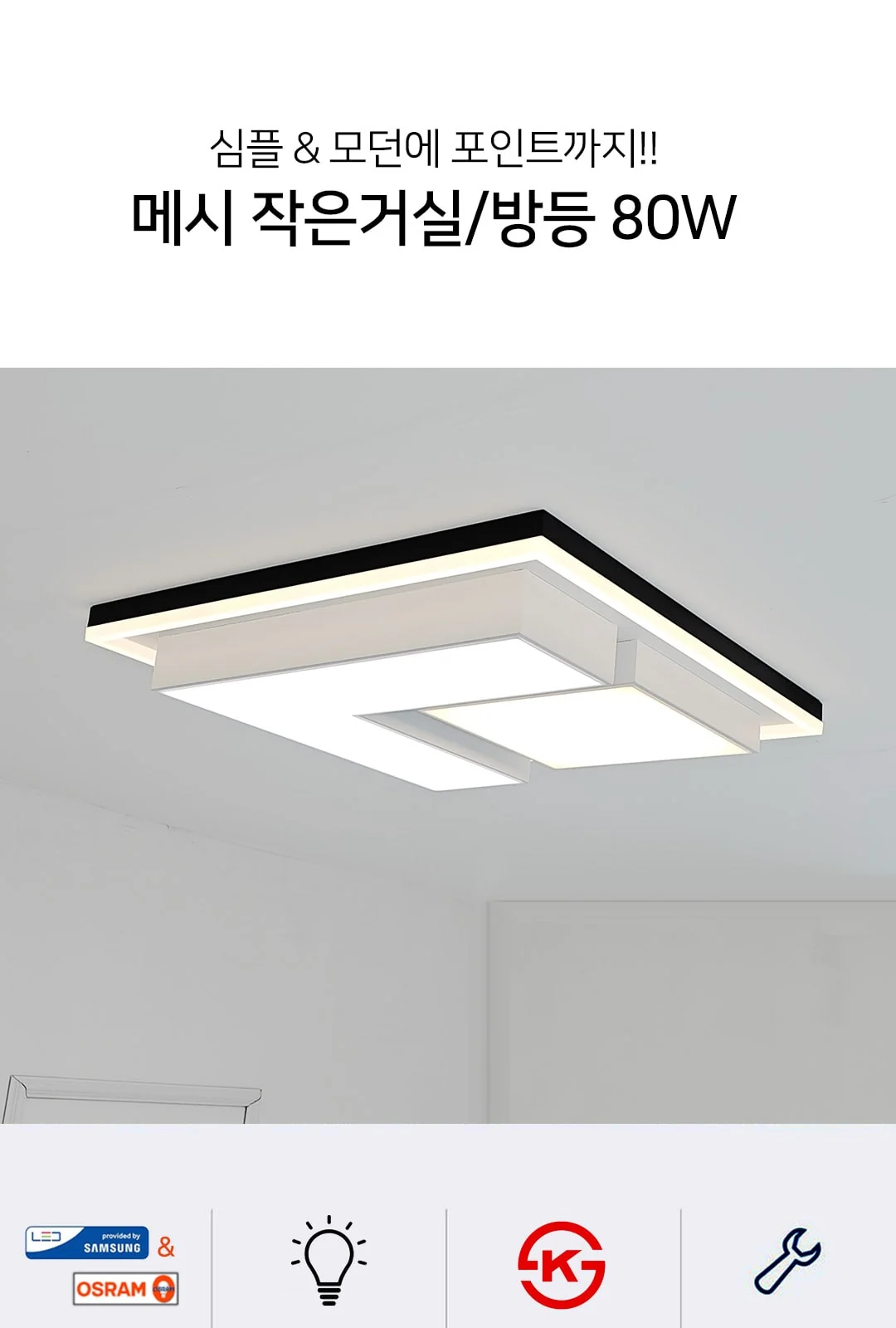 메모리 방등 80W 제조사 상세 정보