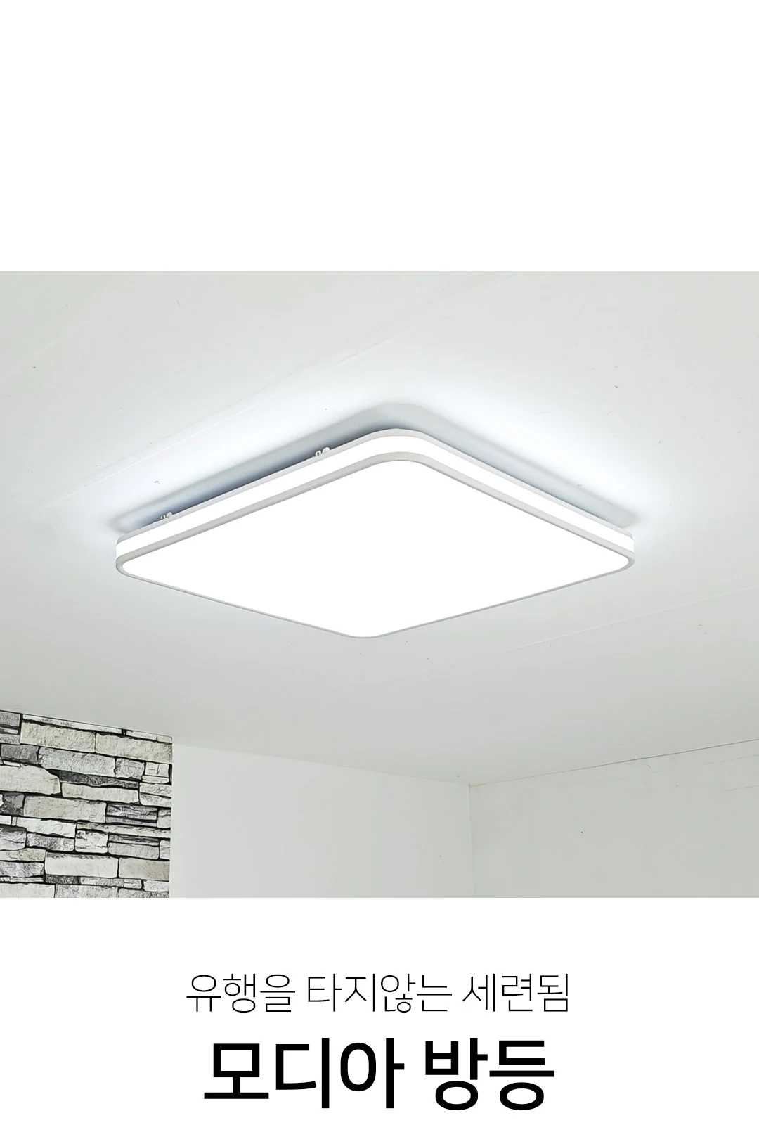 모디아 LED 방등 60W 제조사 상세 정보