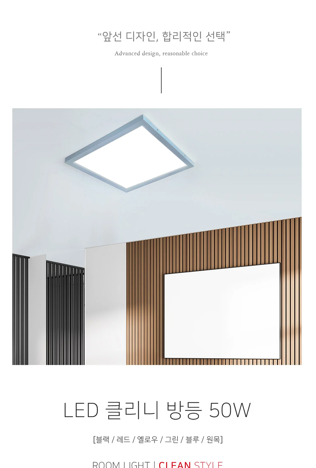 LED 스마트 방등 50W 제조사 상세 정보