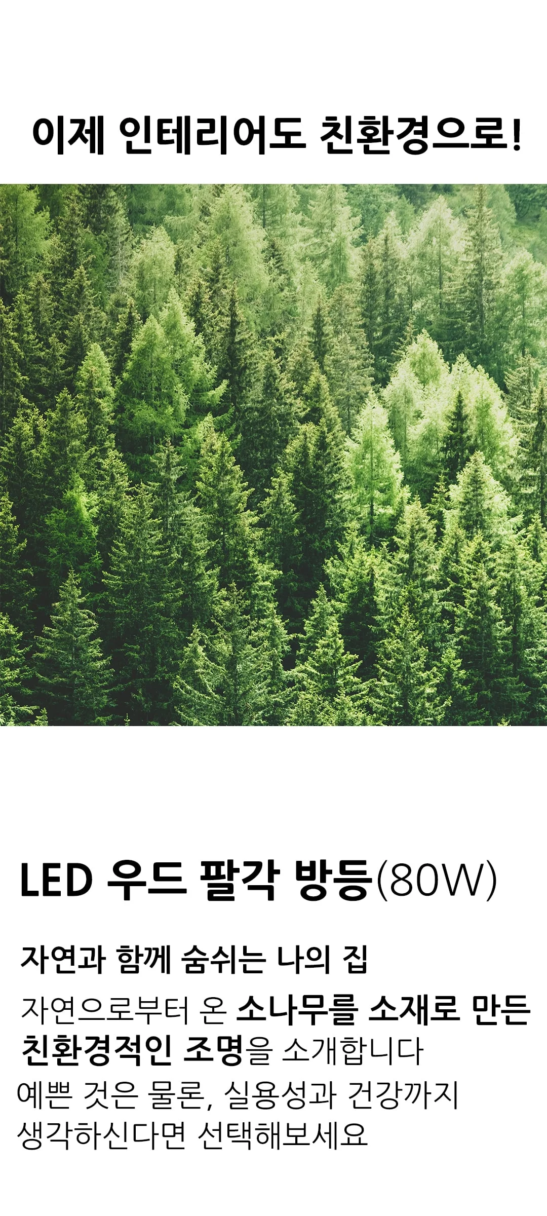 아젤 소나무 방전등 팔각 안방조명 LED80W 제조사 상세 정보