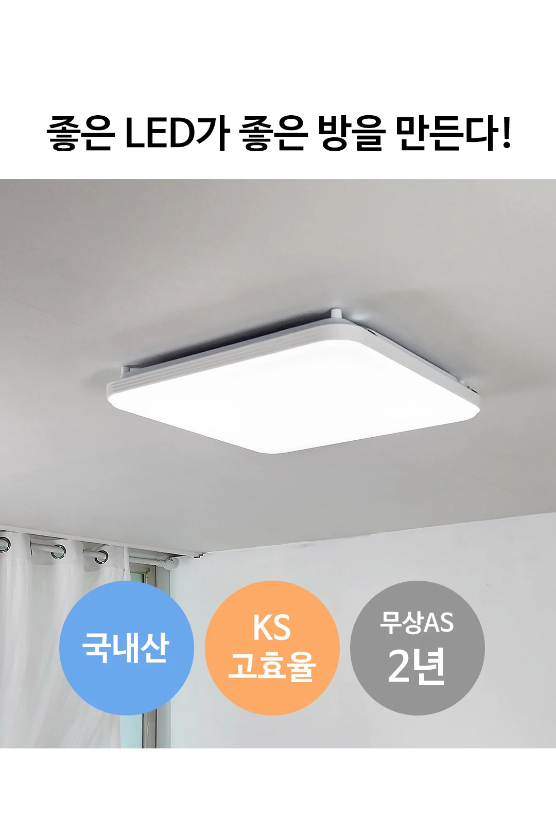KS고효율 D.M 시스템 방등 50W 제조사 상세 정보