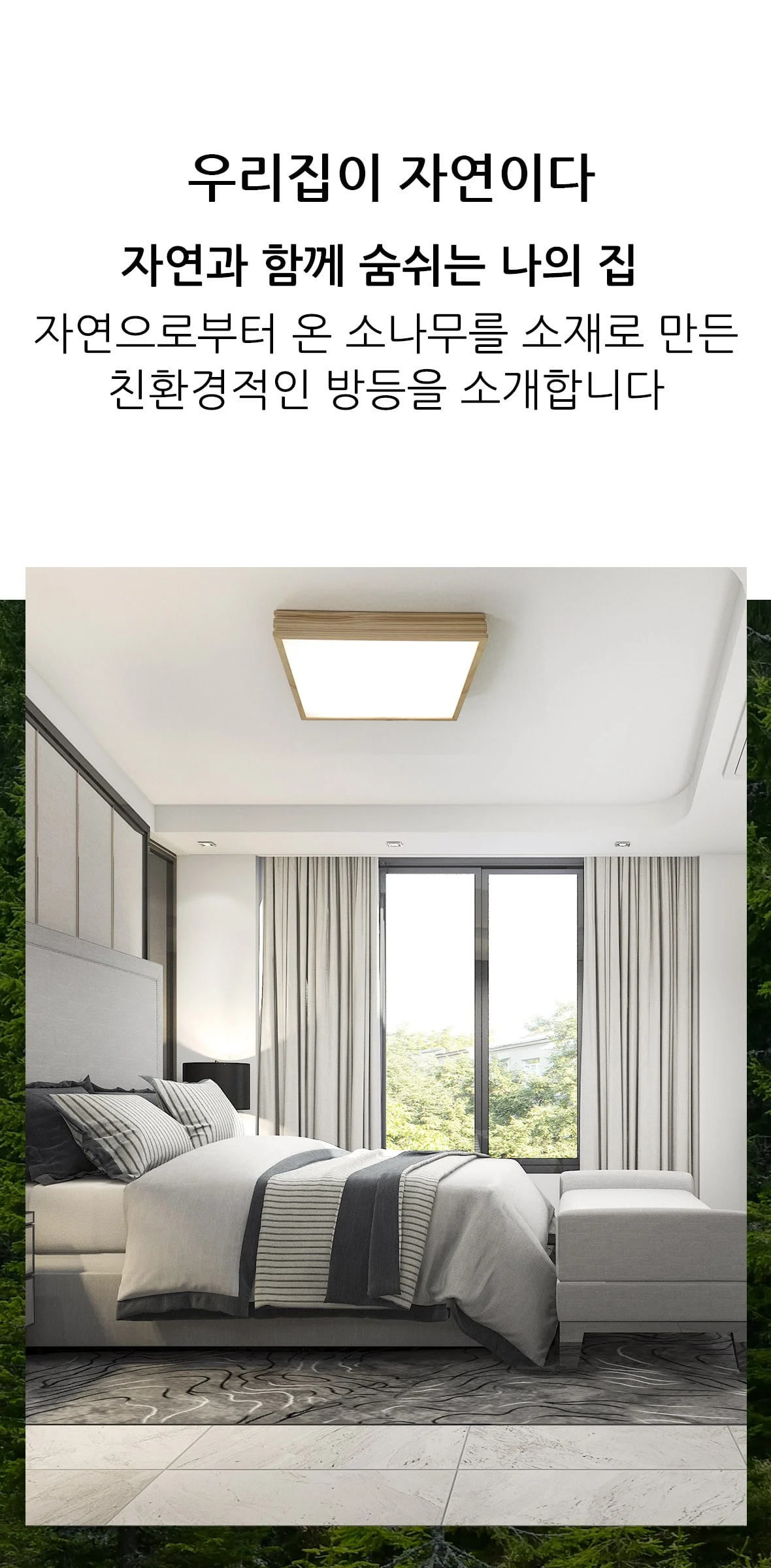 파사쥬 투라인 우드 안방등 방전등 LED50W 제조사 상세 정보