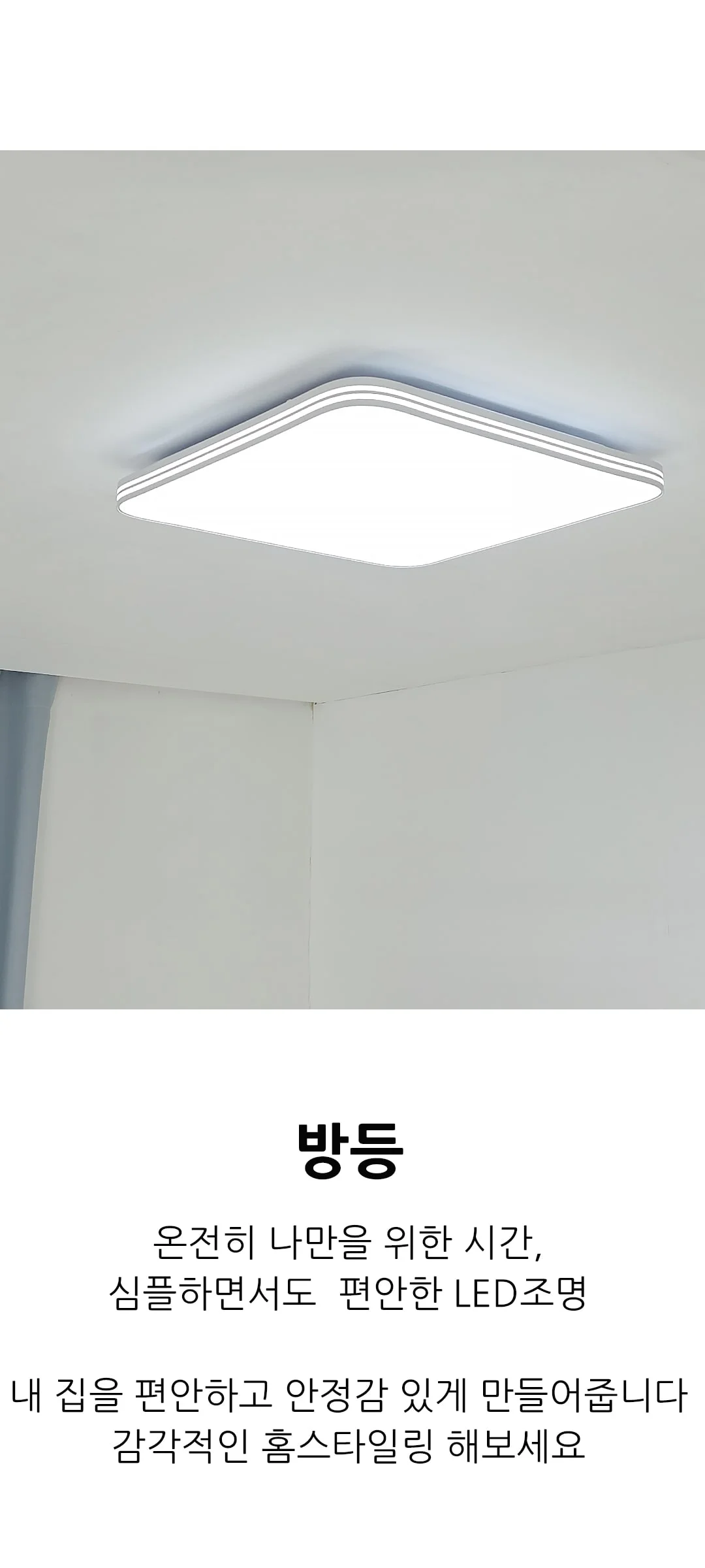 슈토 안방등 LED아파트 방전등 60W 제조사 상세 정보