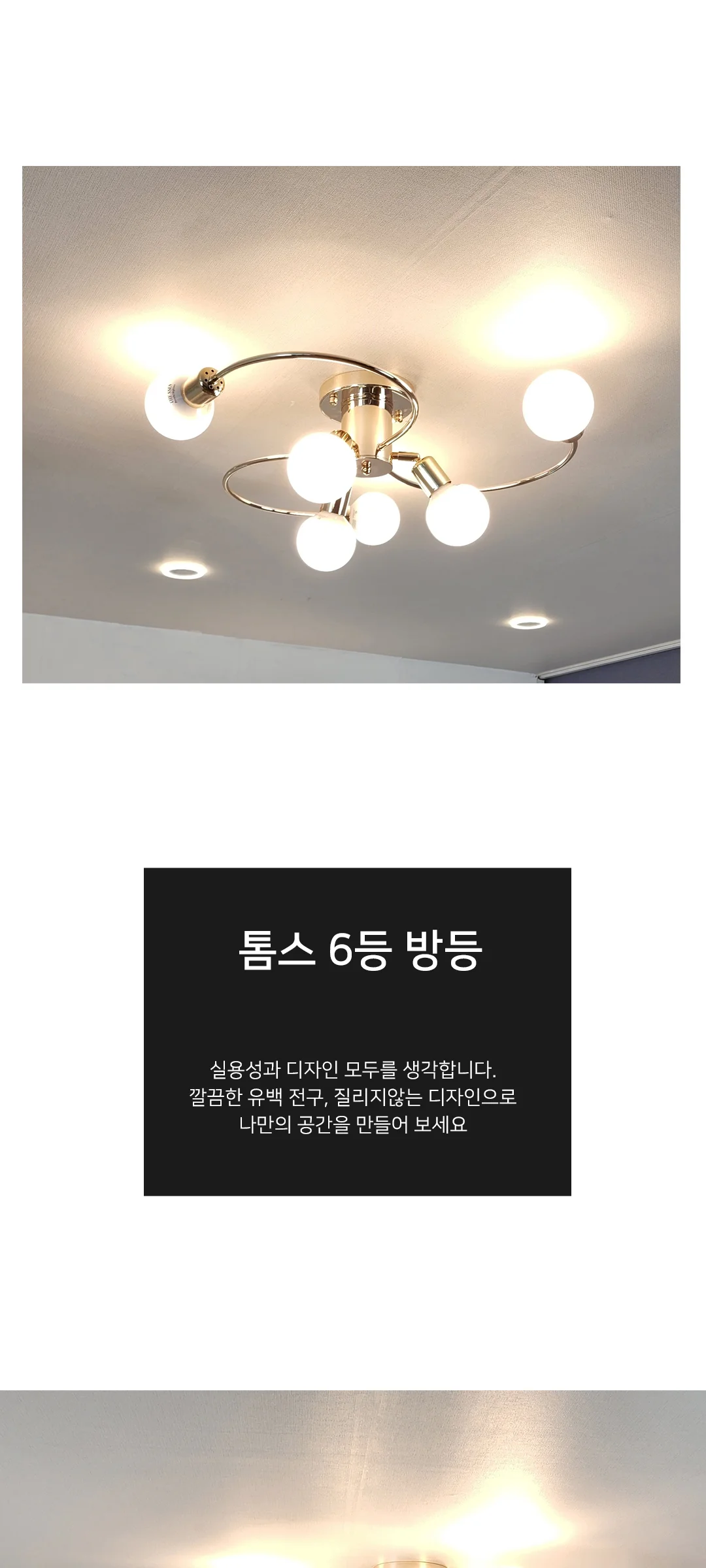 톰스 6등 LED방등 안방전등 제조사 상세 정보