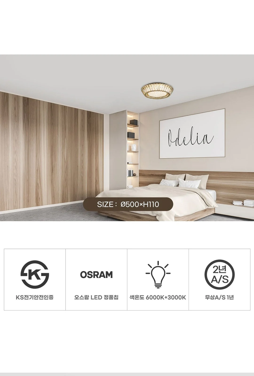 오델리아 크리스탈 LED 방등 50W 제조사 상세 정보