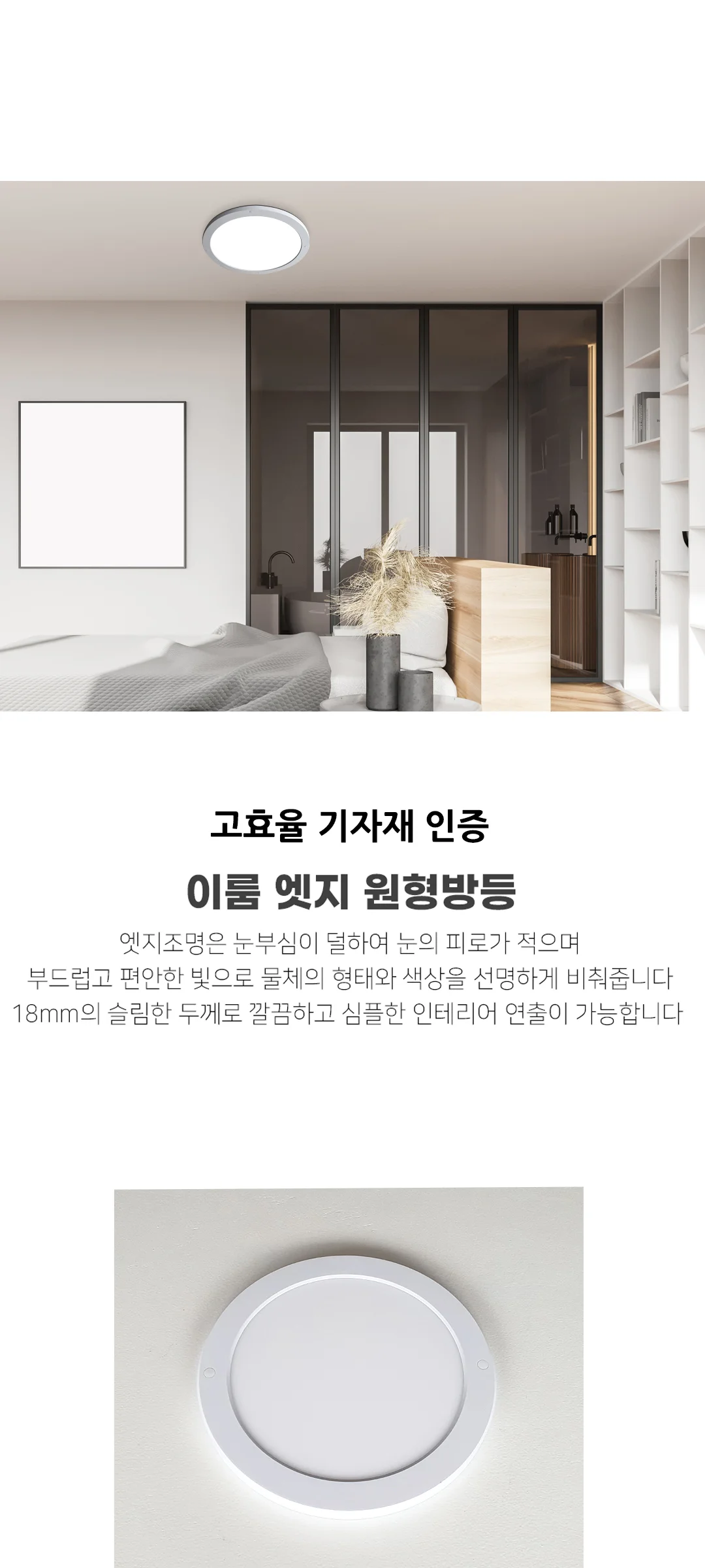 이룸 엣지 국산LED방등 고효율 (30W/40W/50W) 제조사 상세 정보