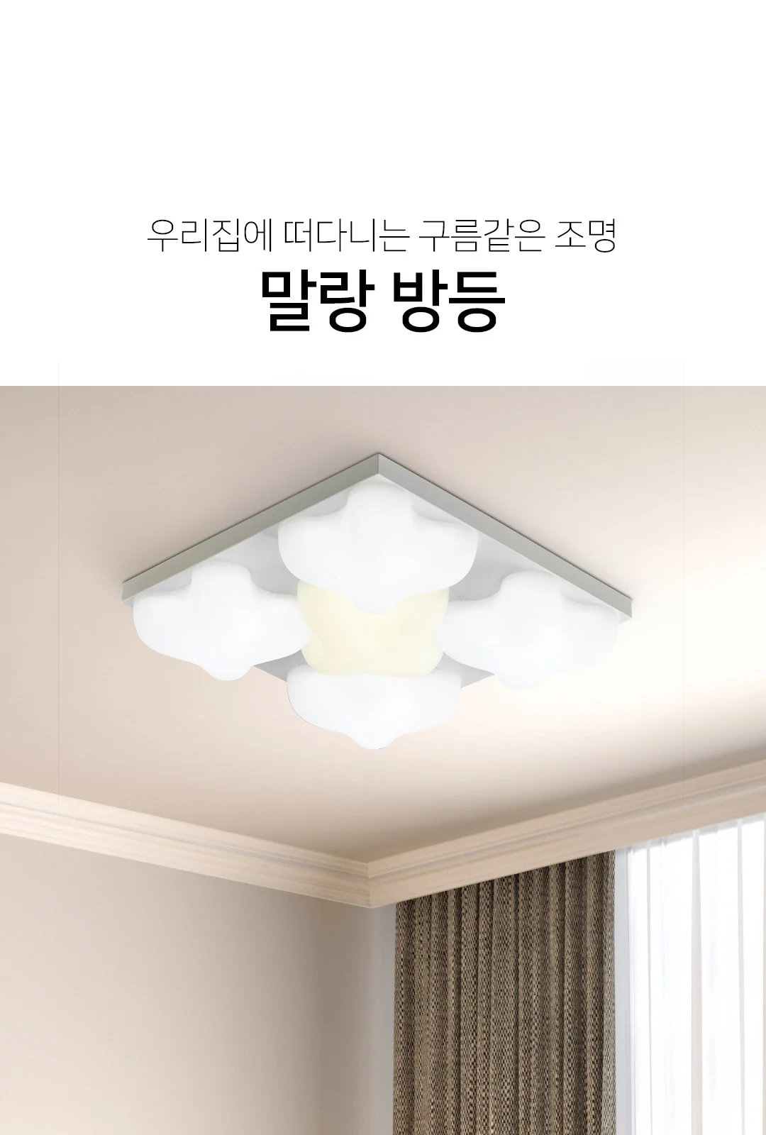 클라우드방등 50W 제조사 상세 정보