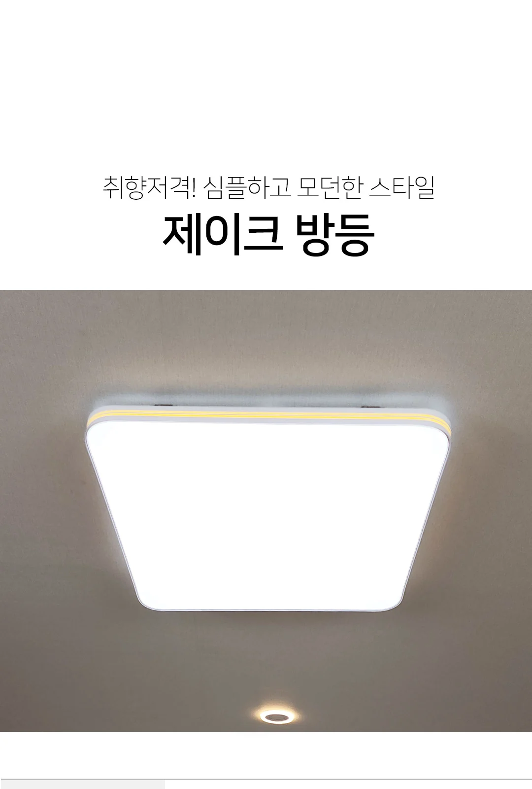뉴슬림하이엔방등 60W 제조사 상세 정보