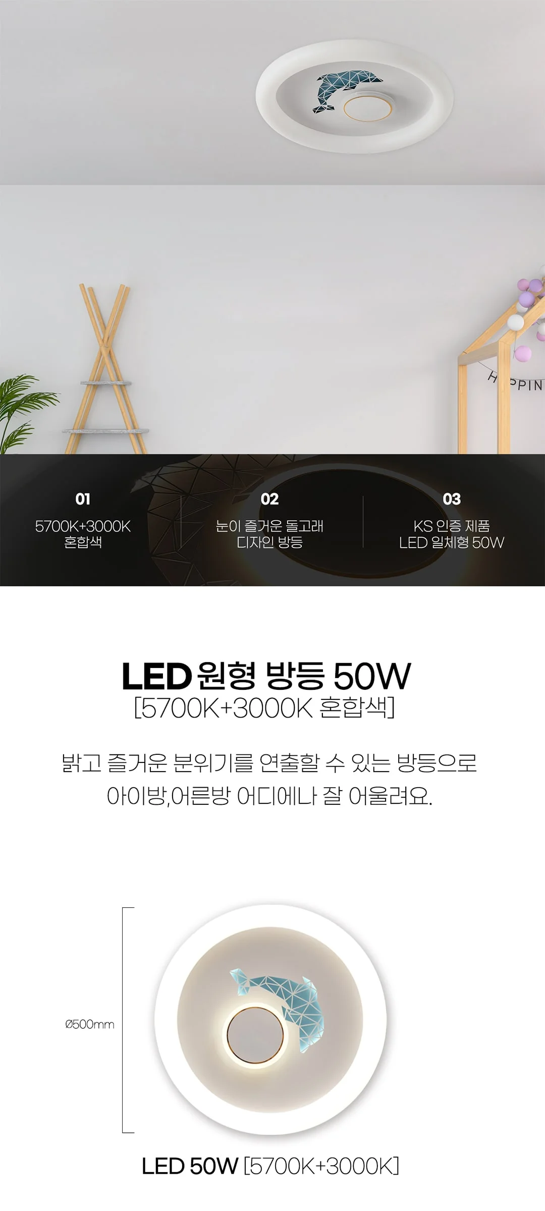 벨루아 키즈방등 아이방조명 LED50W 제조사 상세 정보