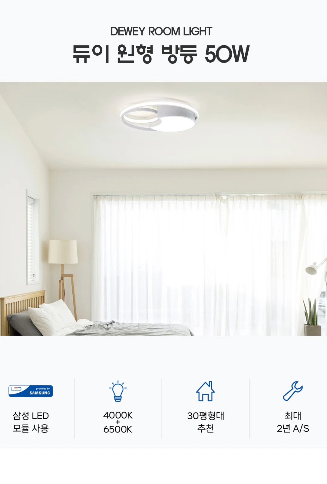 달링 원형 방등 led50w 제조사 상세 정보
