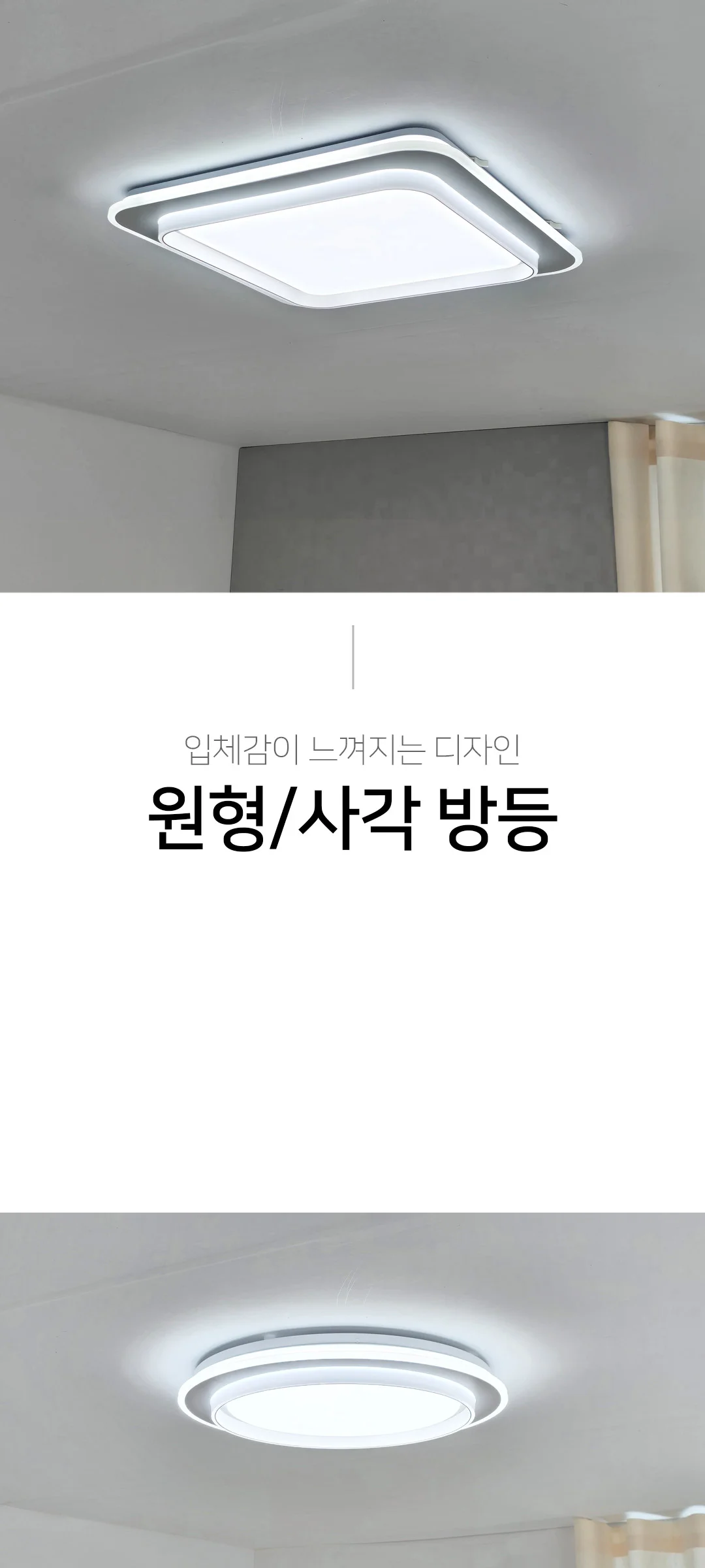 로디 원형, 사각 방등 LED방조명 50W 60W 제조사 상세 정보