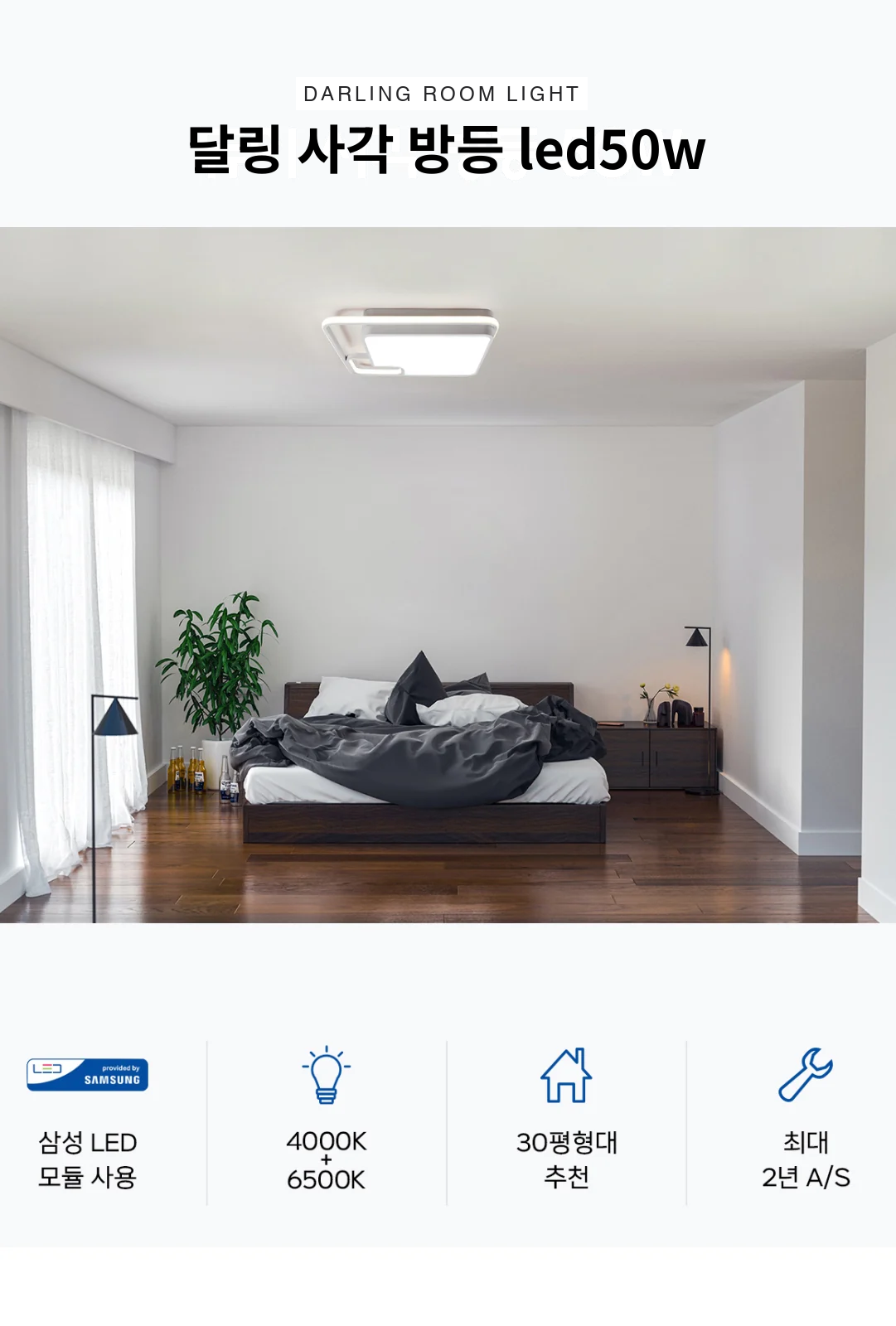 달링 사각 방등 led50w 제조사 상세 정보