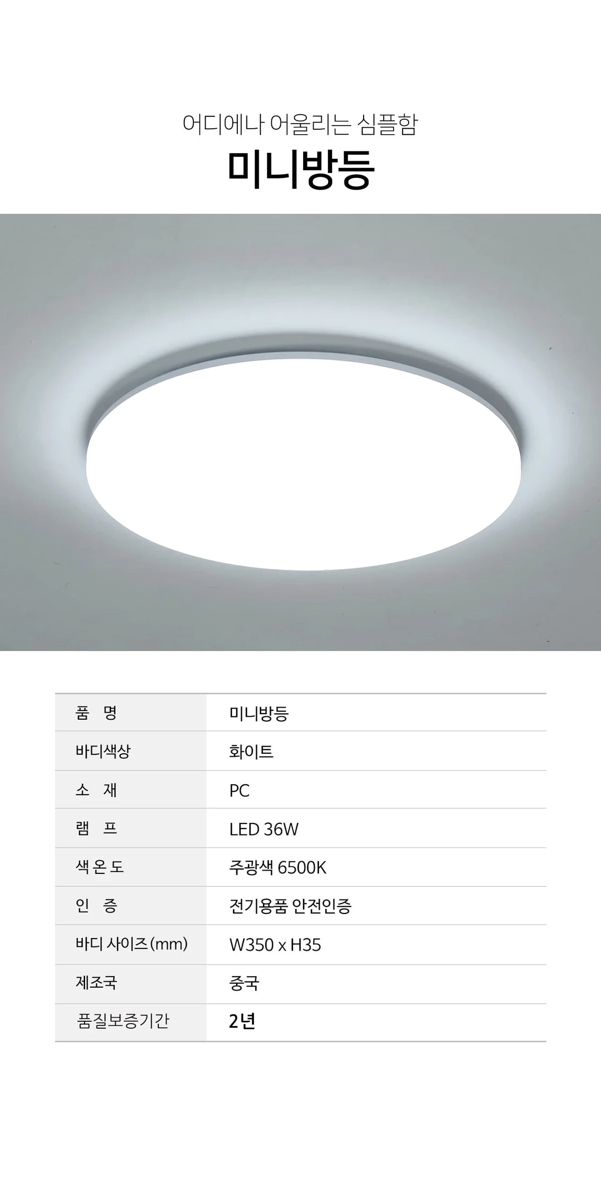 라플 미니 원형방등 36W 제조사 상세 정보