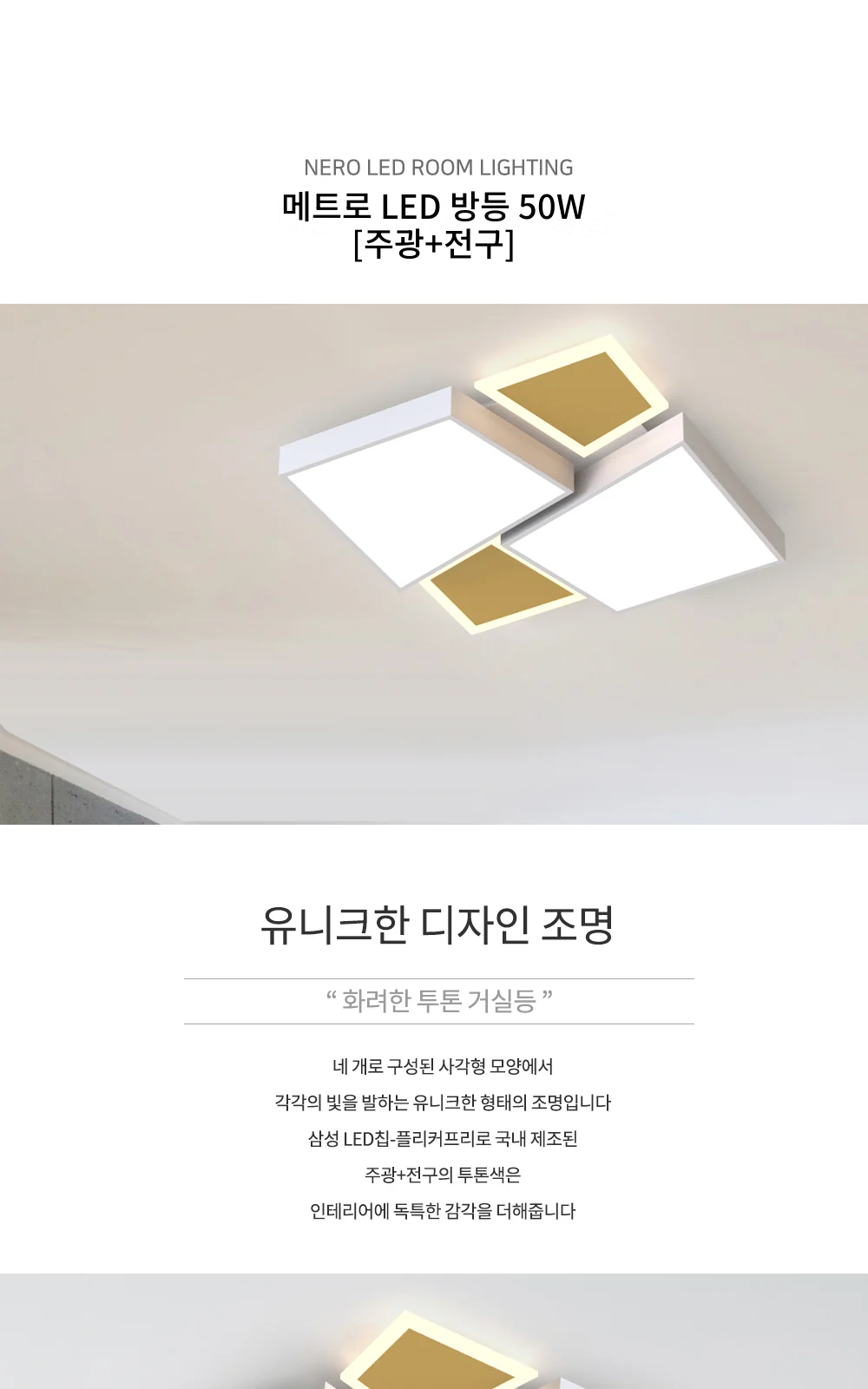 메트로 LED 방등 50W [주광+전구] 제조사 상세 정보