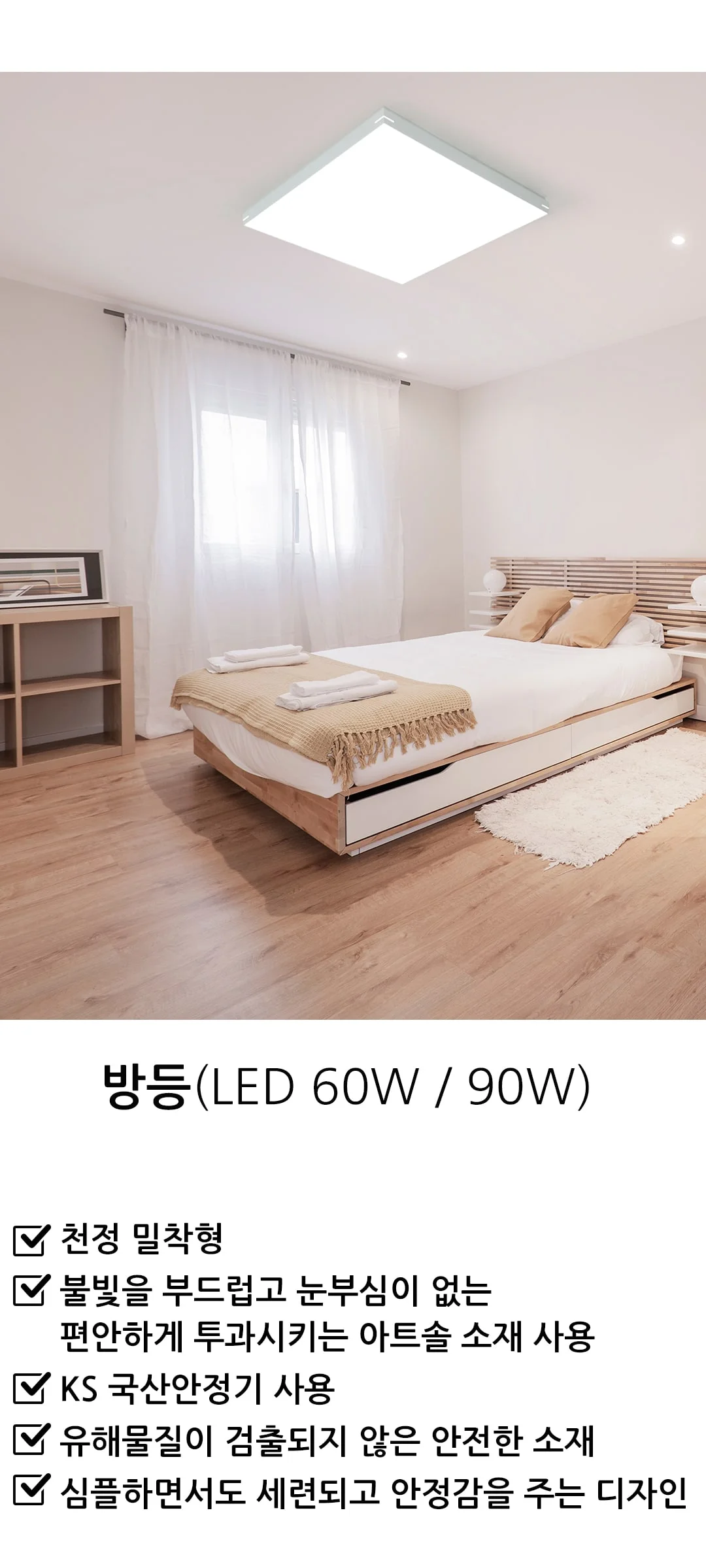 리디아 안방전등 LED방조명 큰방등 60W 90W 제조사 상세 정보