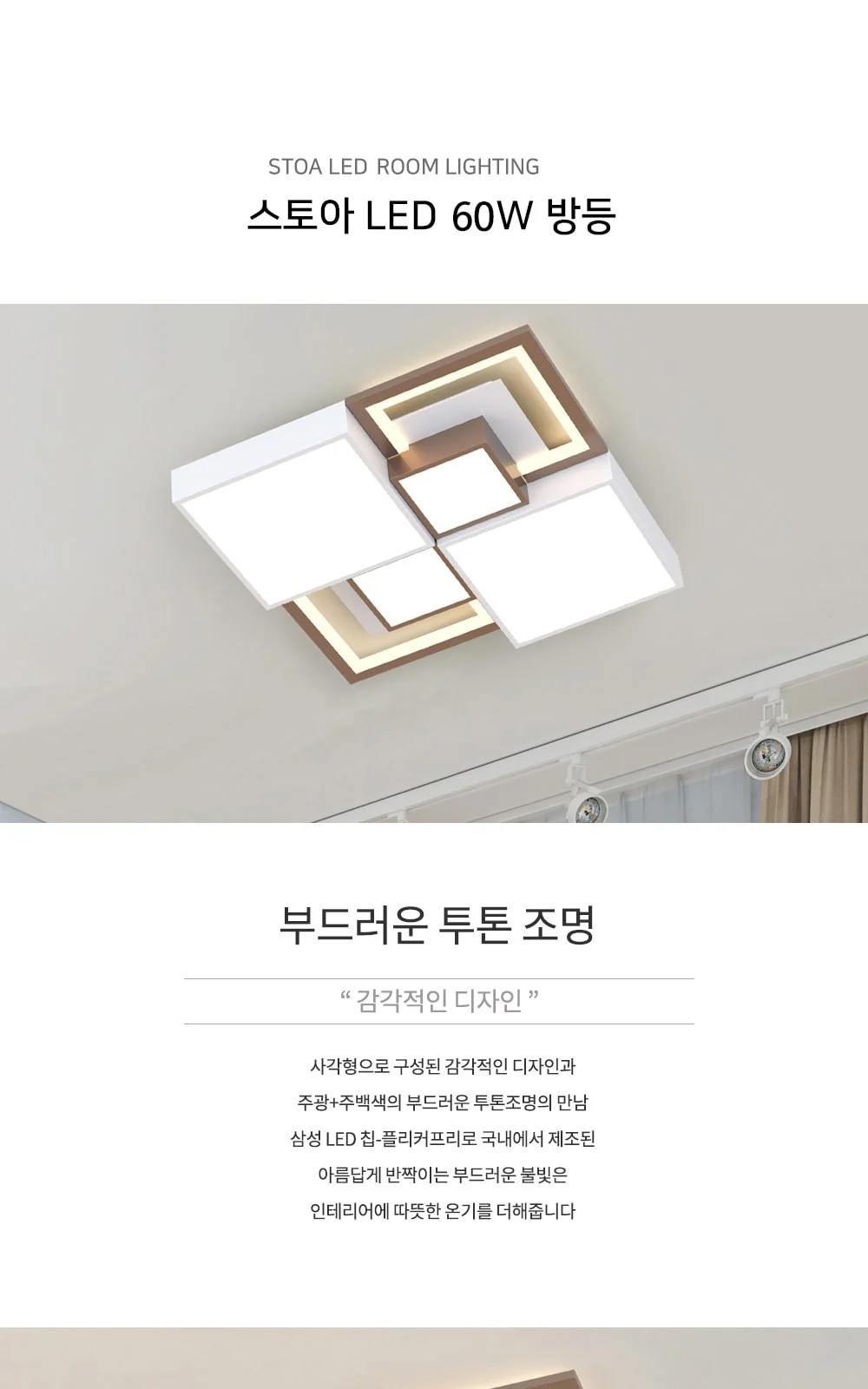 샤롯 LED 방등 60W [주광+주백] 제조사 상세 정보