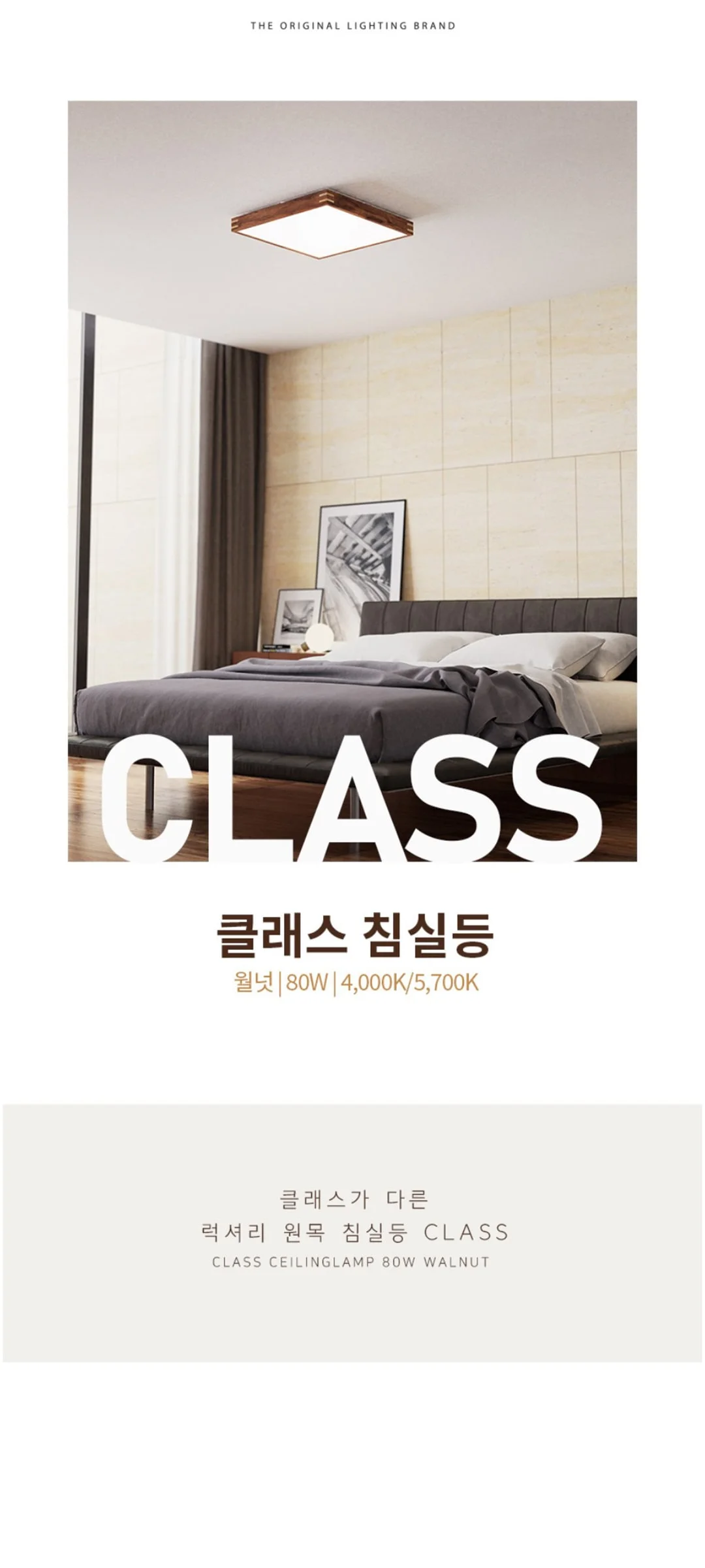 W 우드사각방등 클래스 원목 사각방등, 국산LED방등 안방등 80W 제조사 상세 정보