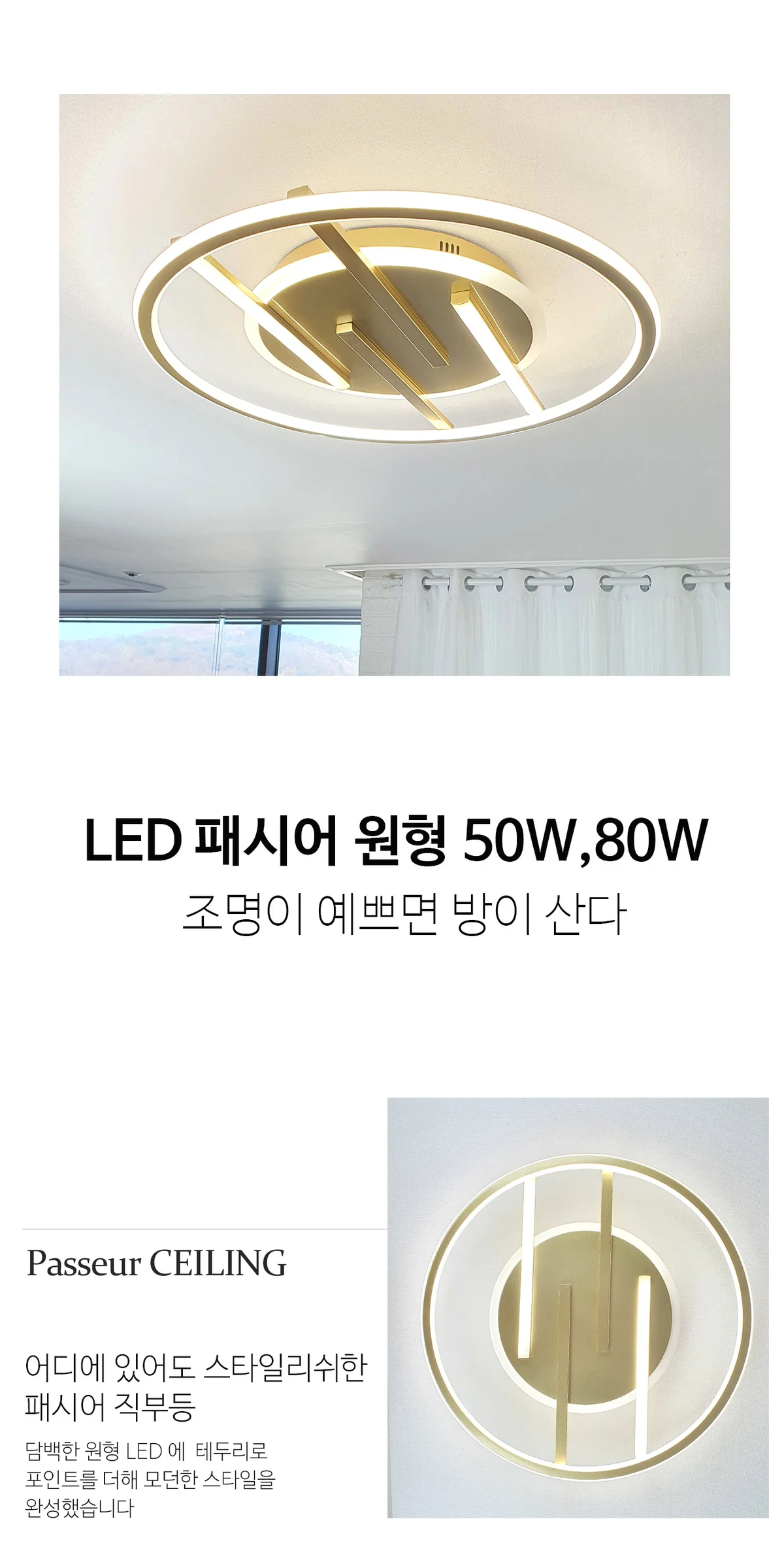 패시어원형(50W/80W) LED방등 안방전등 제조사 상세 정보