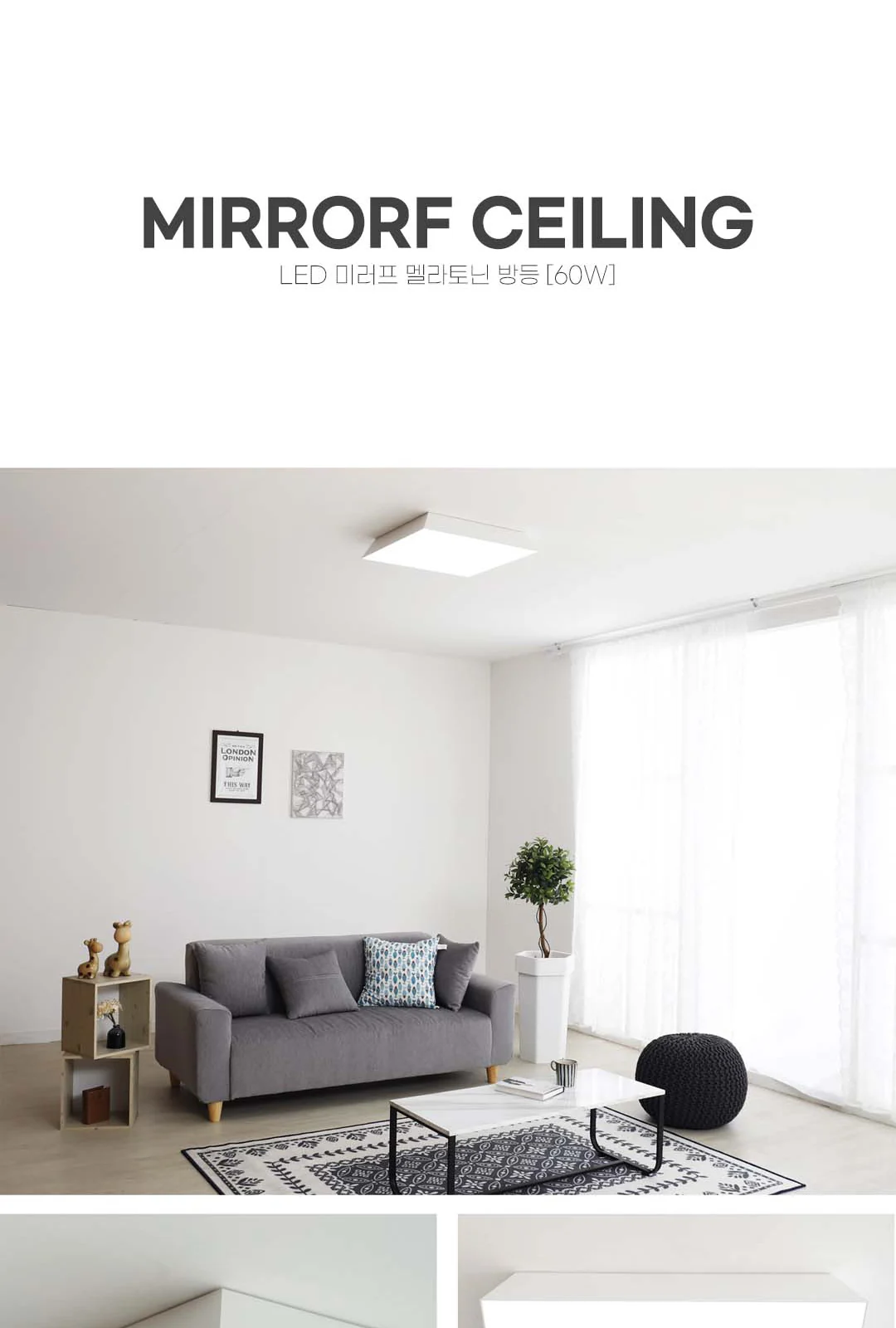 멜라토닌 미드러프화이트 리모컨방등60w 제조사 상세 정보