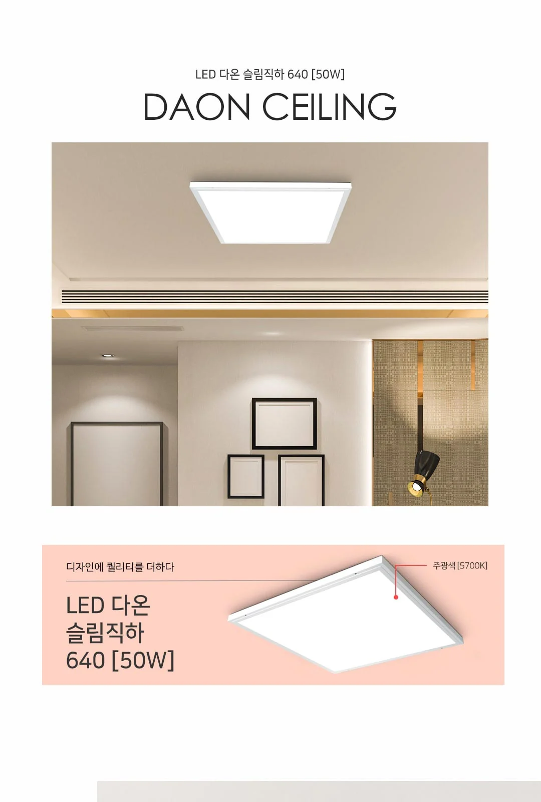 LED 슬림직하등 640 제조사 상세 정보