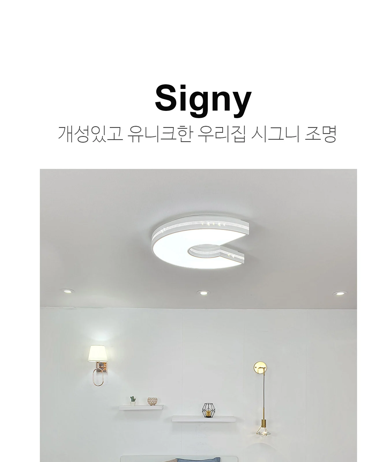 시그니처 멀티 방등 6500K / 4000K 제조사 상세 정보