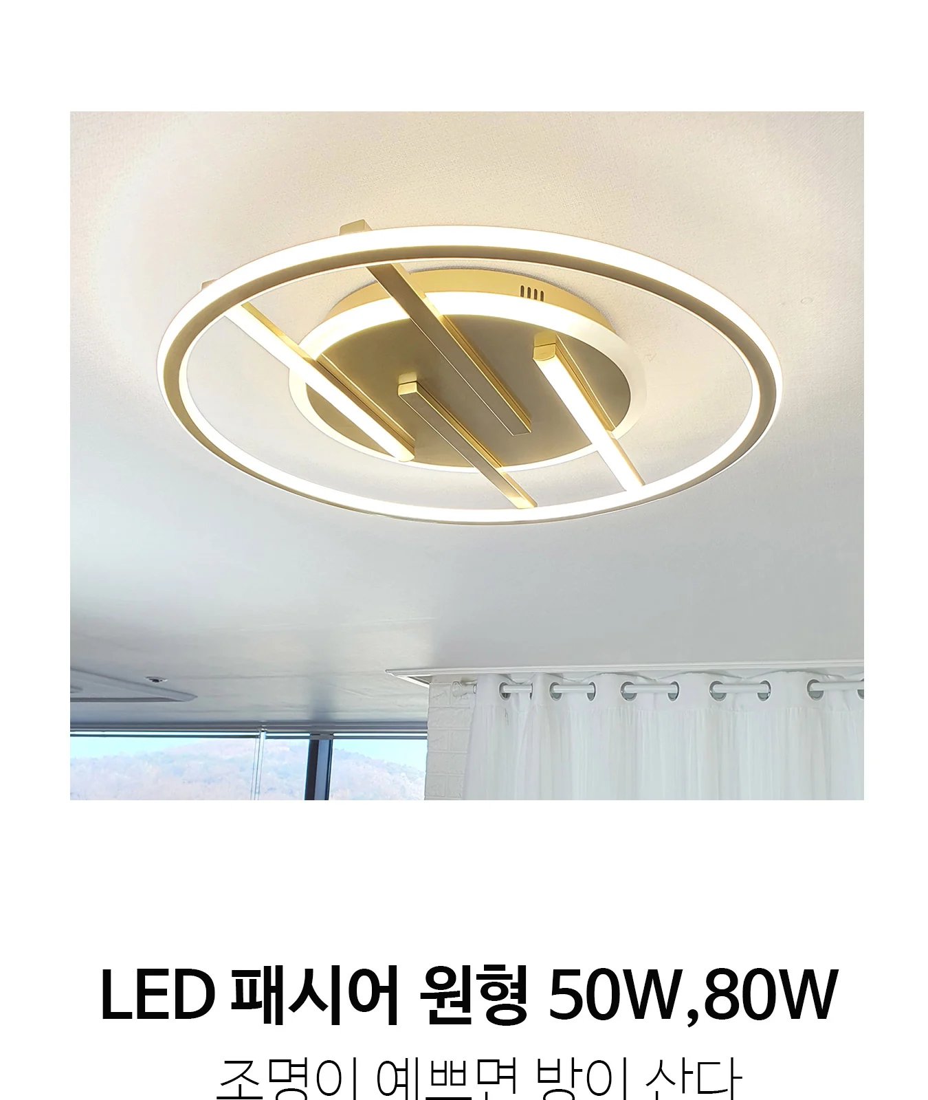 패스 직부 원형 직부등 (50W,80W) 제조사 상세 정보