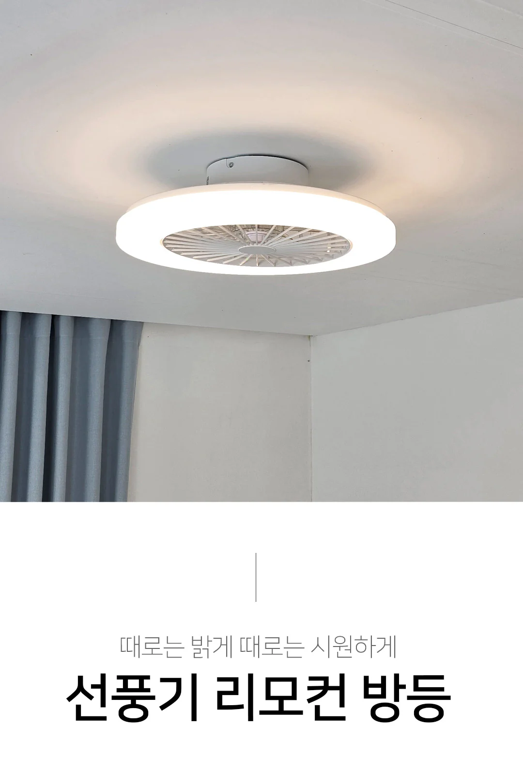 색변환선풍기방등 (유백커버/은하수커버) 제조사 상세 정보