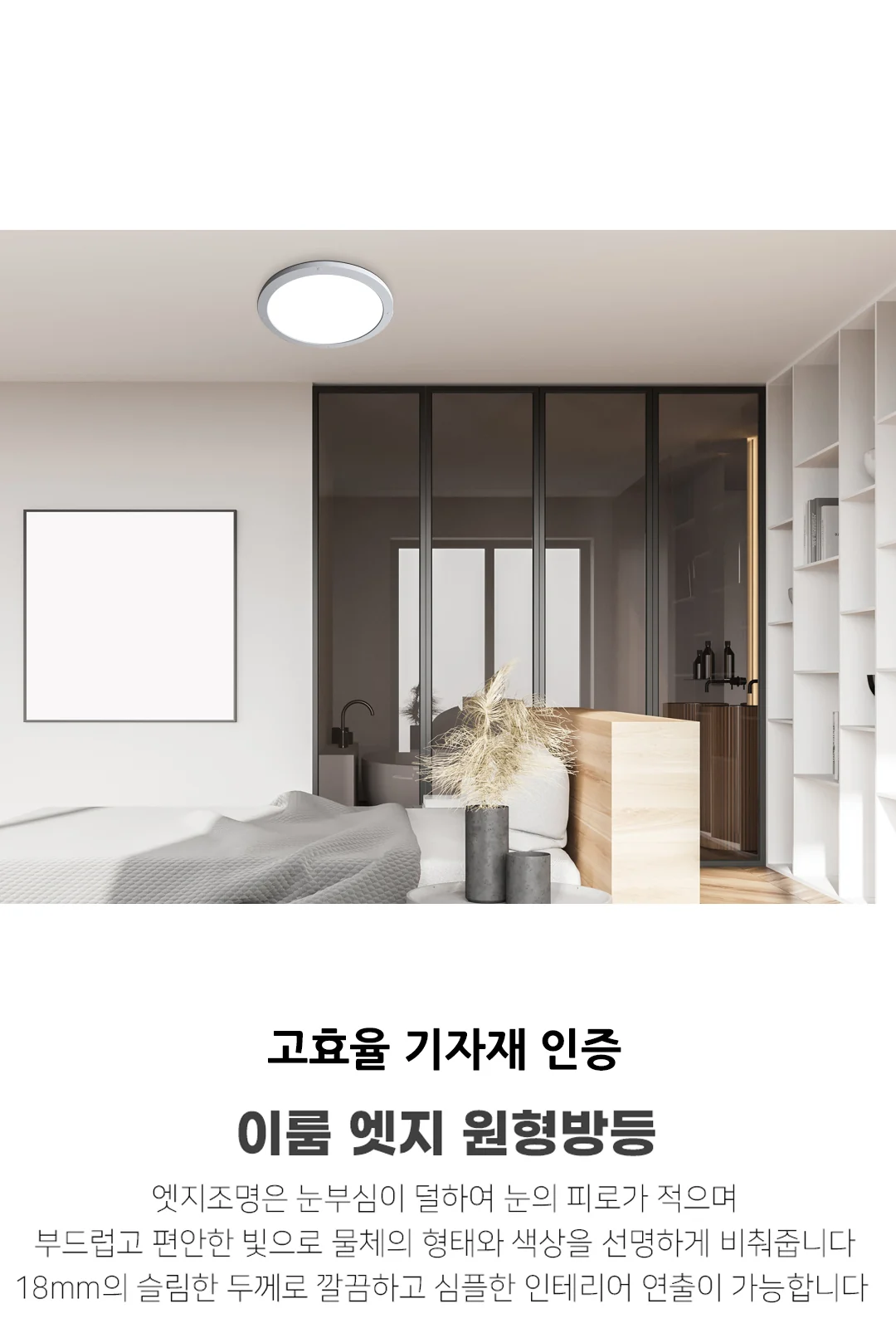 엣지 원형방등 KS고효율 30W/40W/50W 제조사 상세 정보