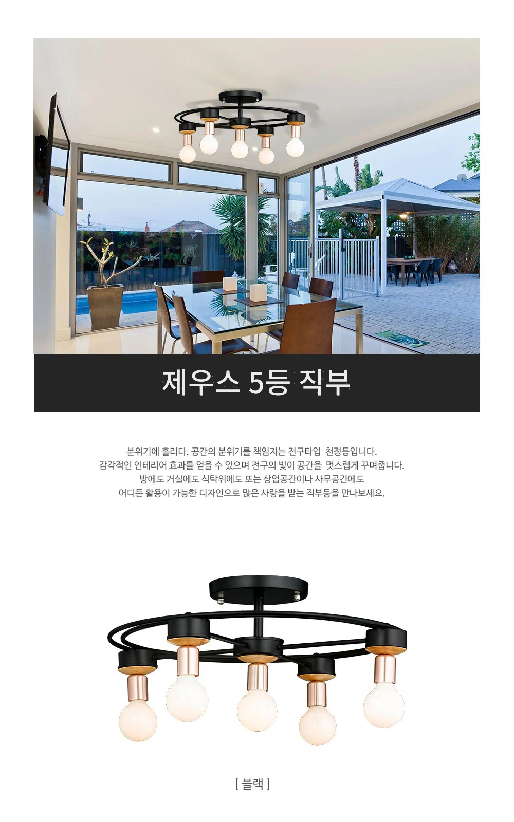 제우스 5등 직부 제조사 상세 정보