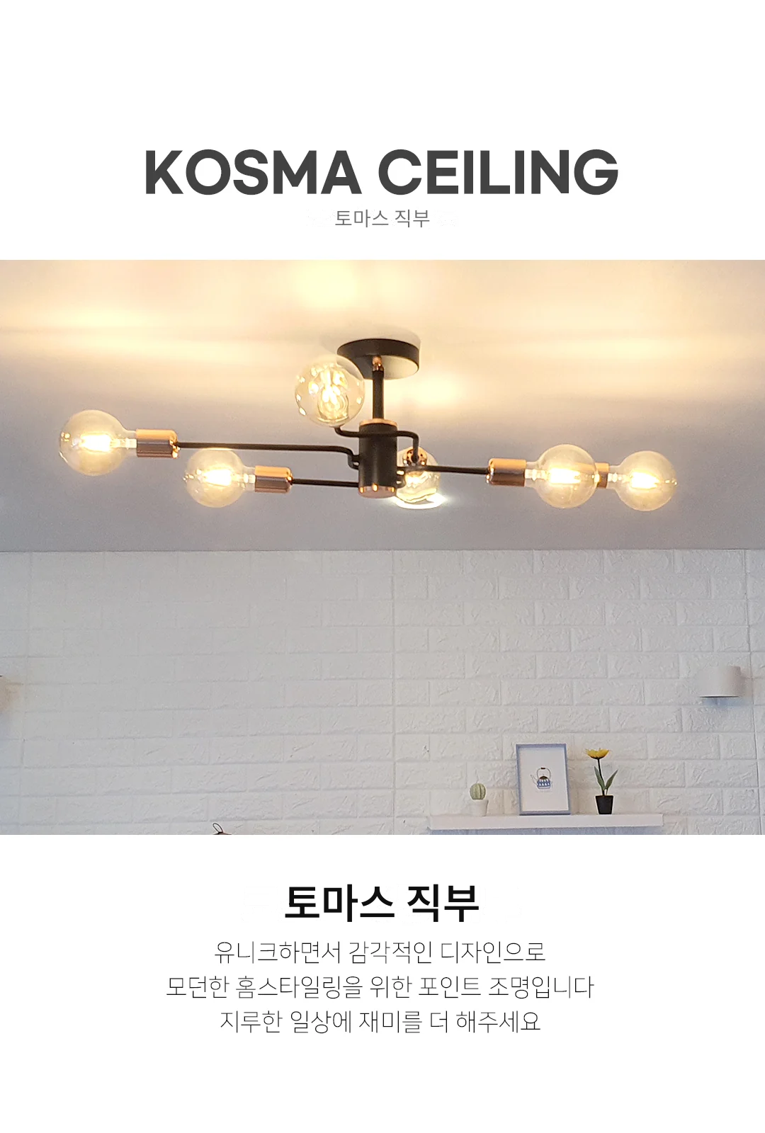 토마스 직부 제조사 상세 정보