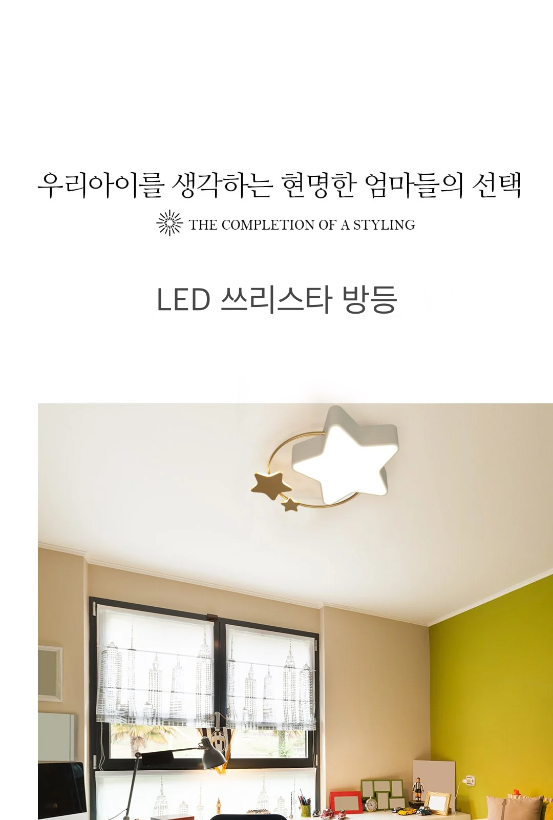 LED 쓰리스타 방등 제조사 상세 정보