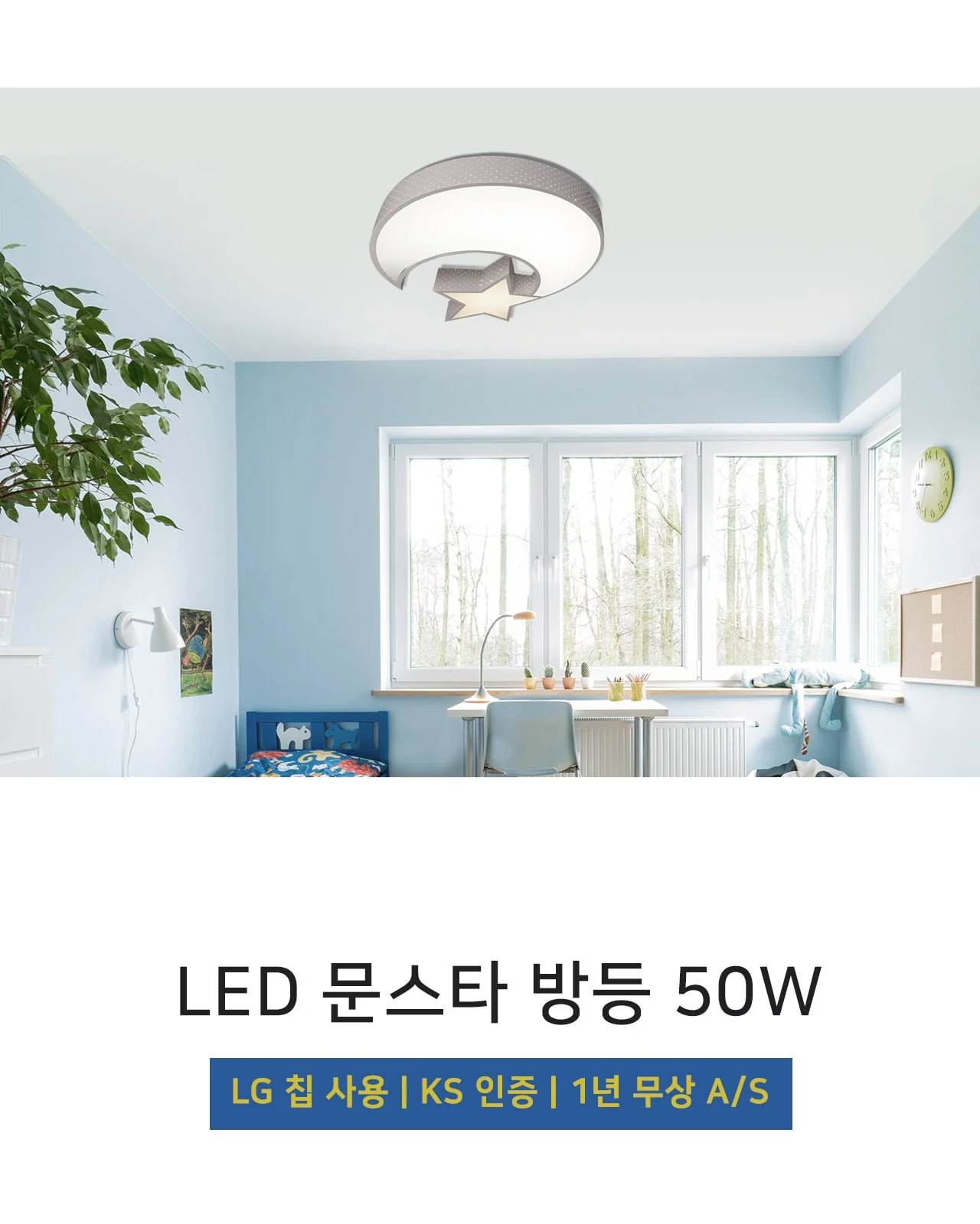 달별방등 제조사 상세 정보