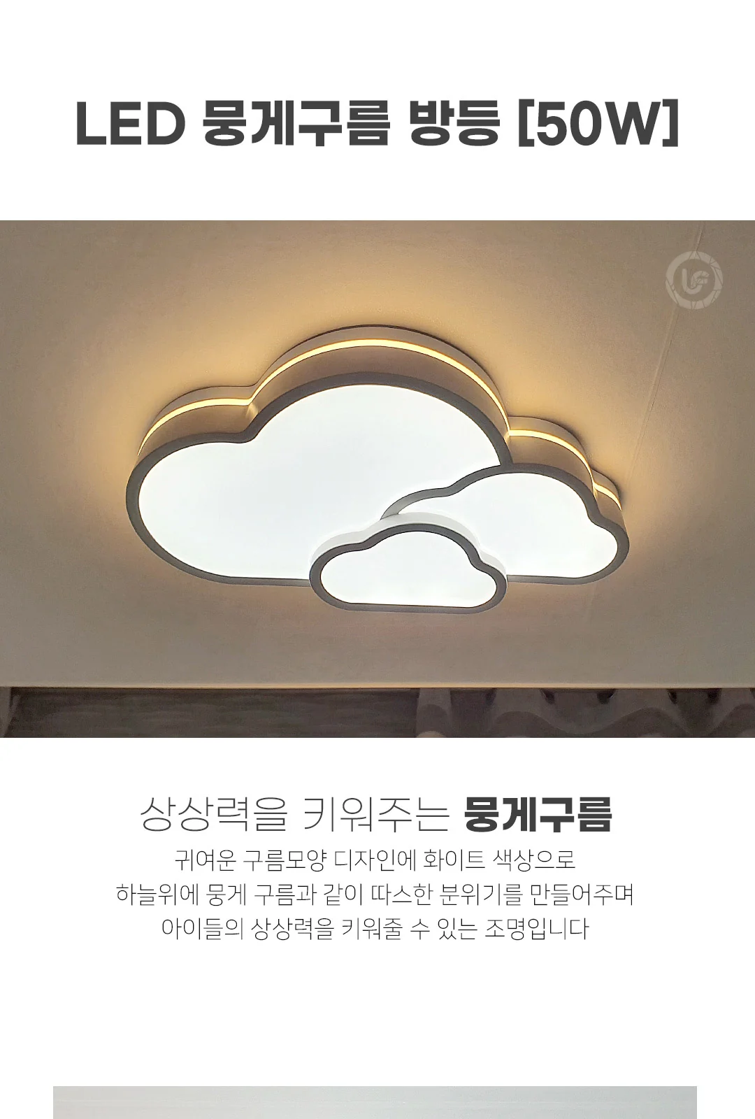 클라우드 플리커프리 키즈방등 인테리어조명 제조사 상세 정보