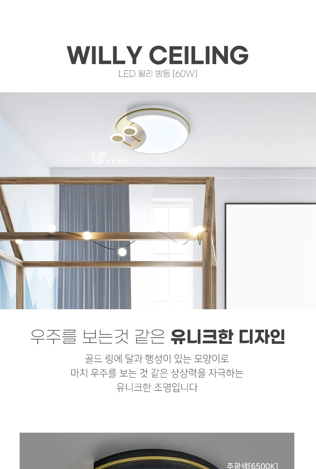 달 방등 - 화이트 품절 - 재고 소진후 단종 제조사 상세 정보