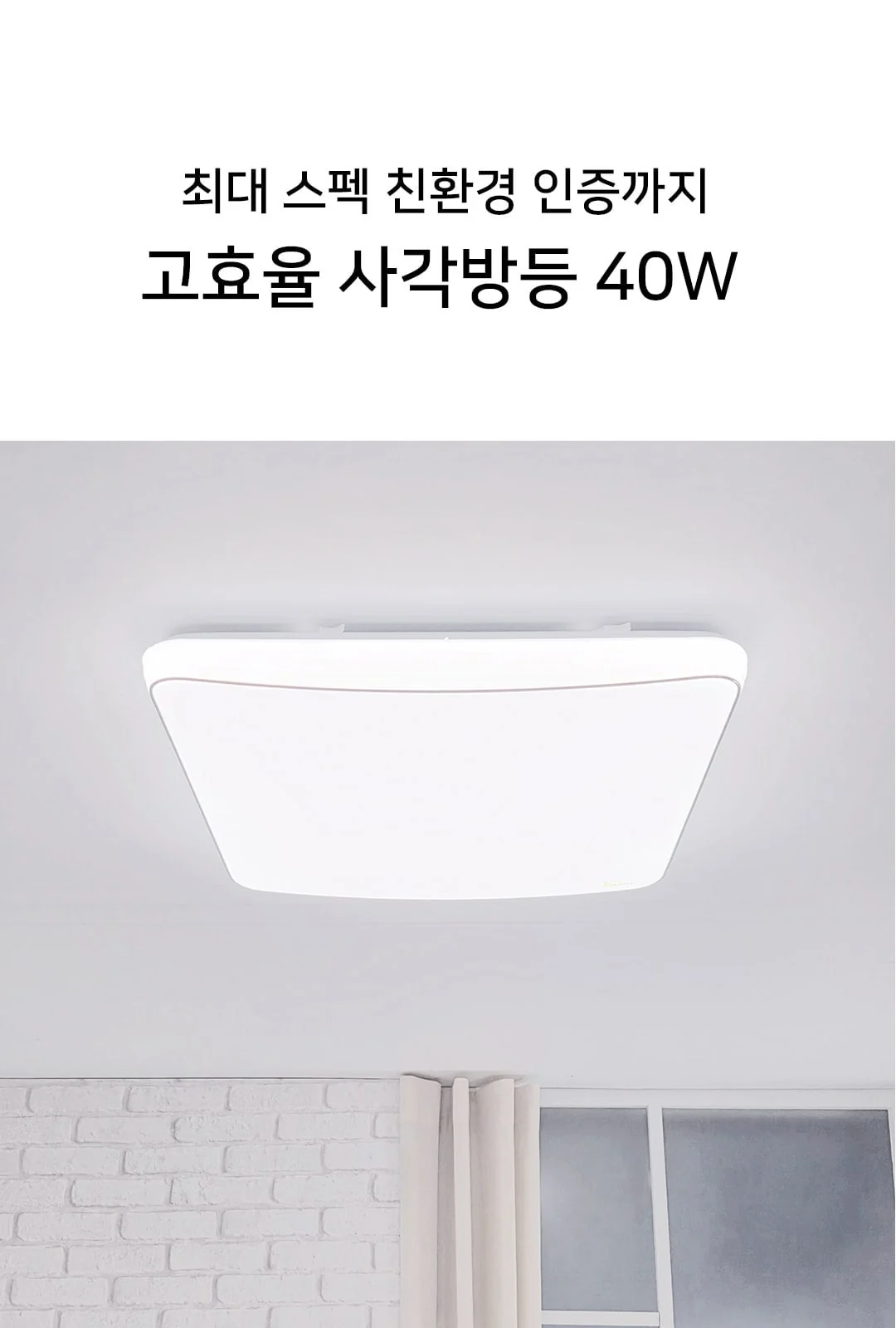 아임루미2 사각방등 제조사 상세 정보