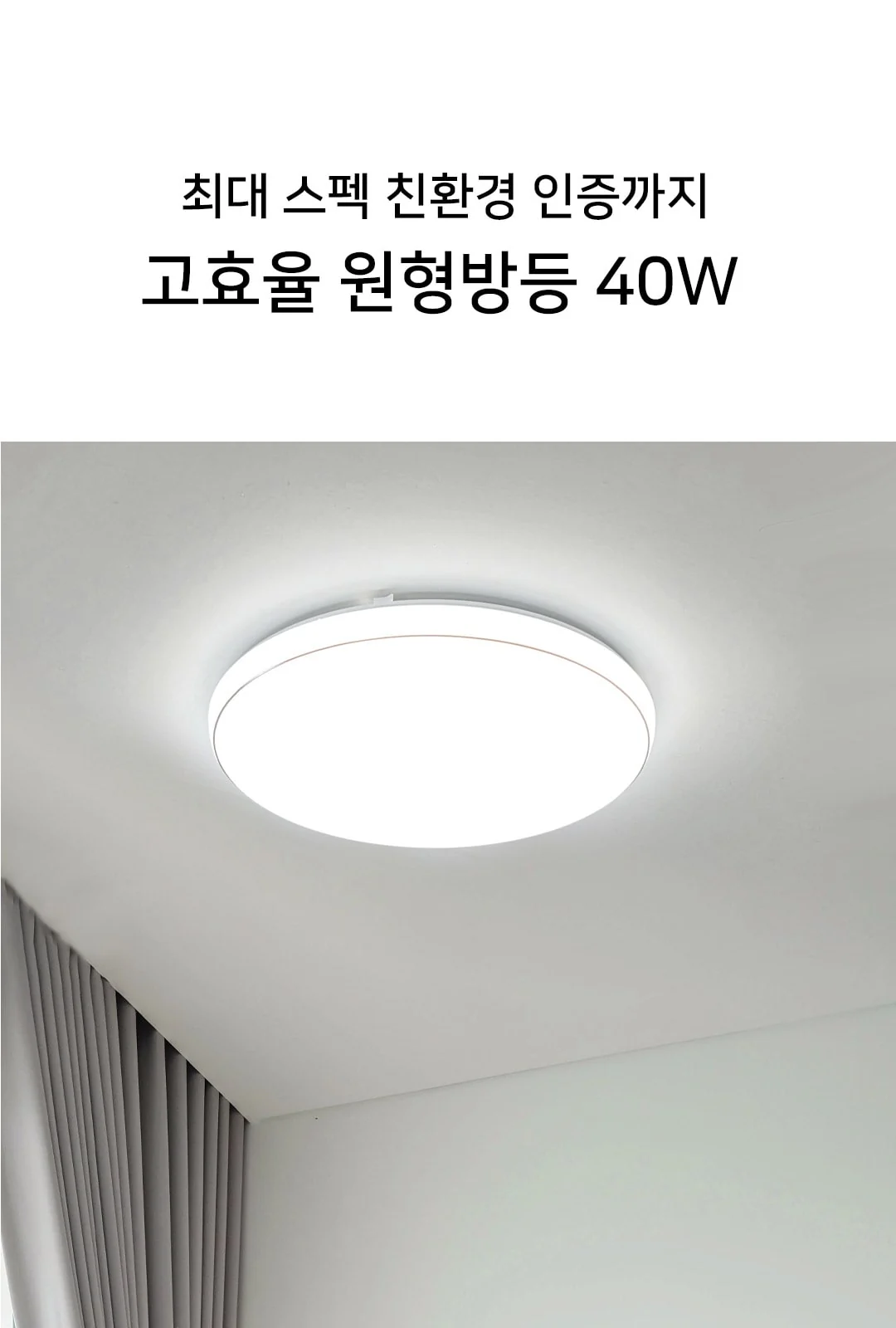 아임루미2 원형방등 제조사 상세 정보