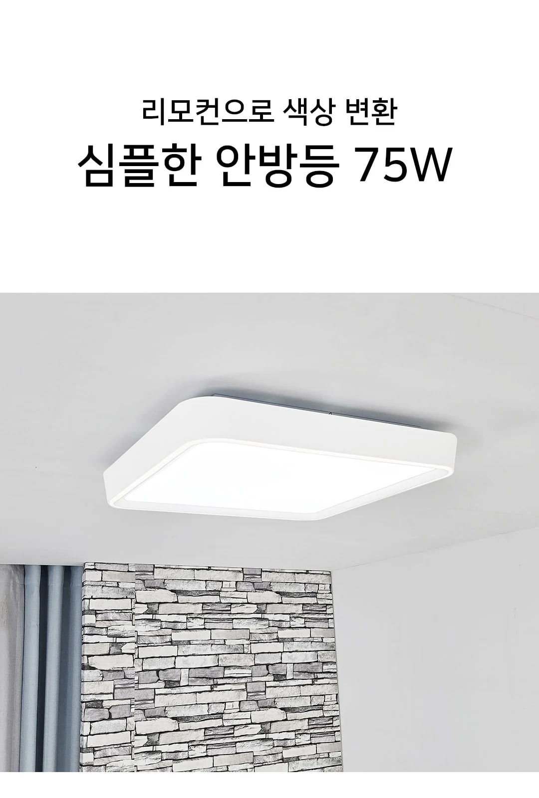 삼색 디밍 헤라 사각방등(화이트) 제조사 상세 정보
