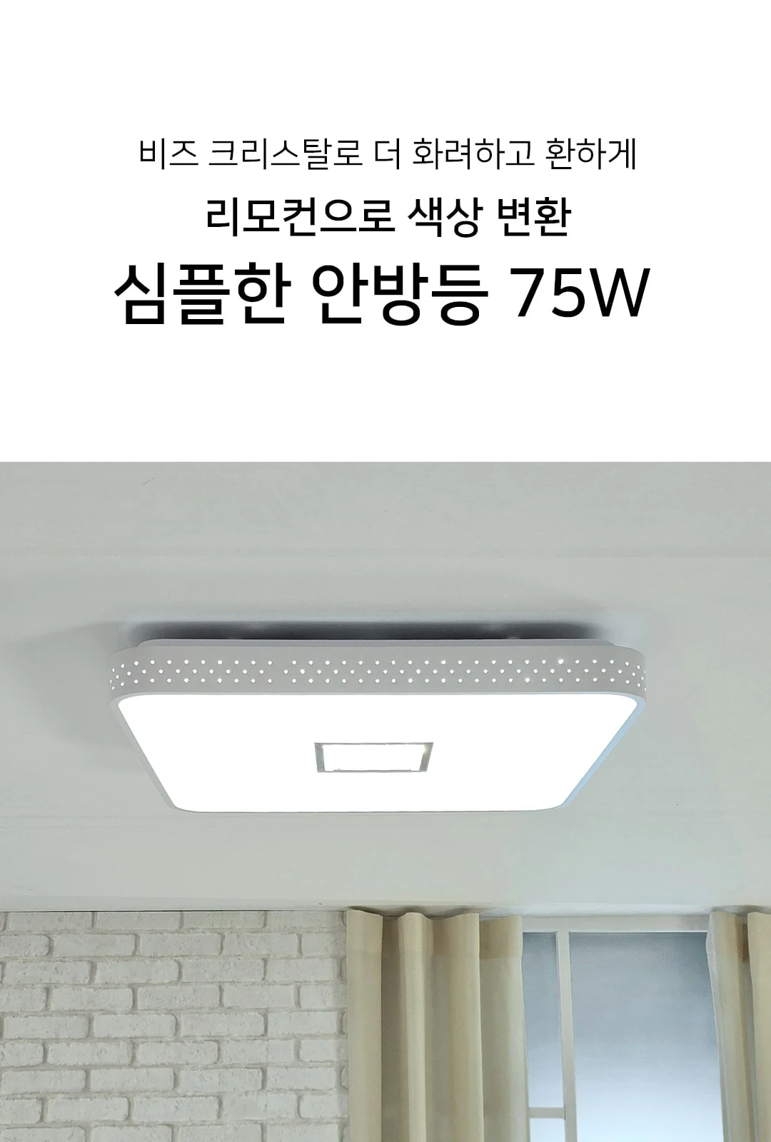 삼색 디밍 스카이 방등(화이트) 제조사 상세 정보