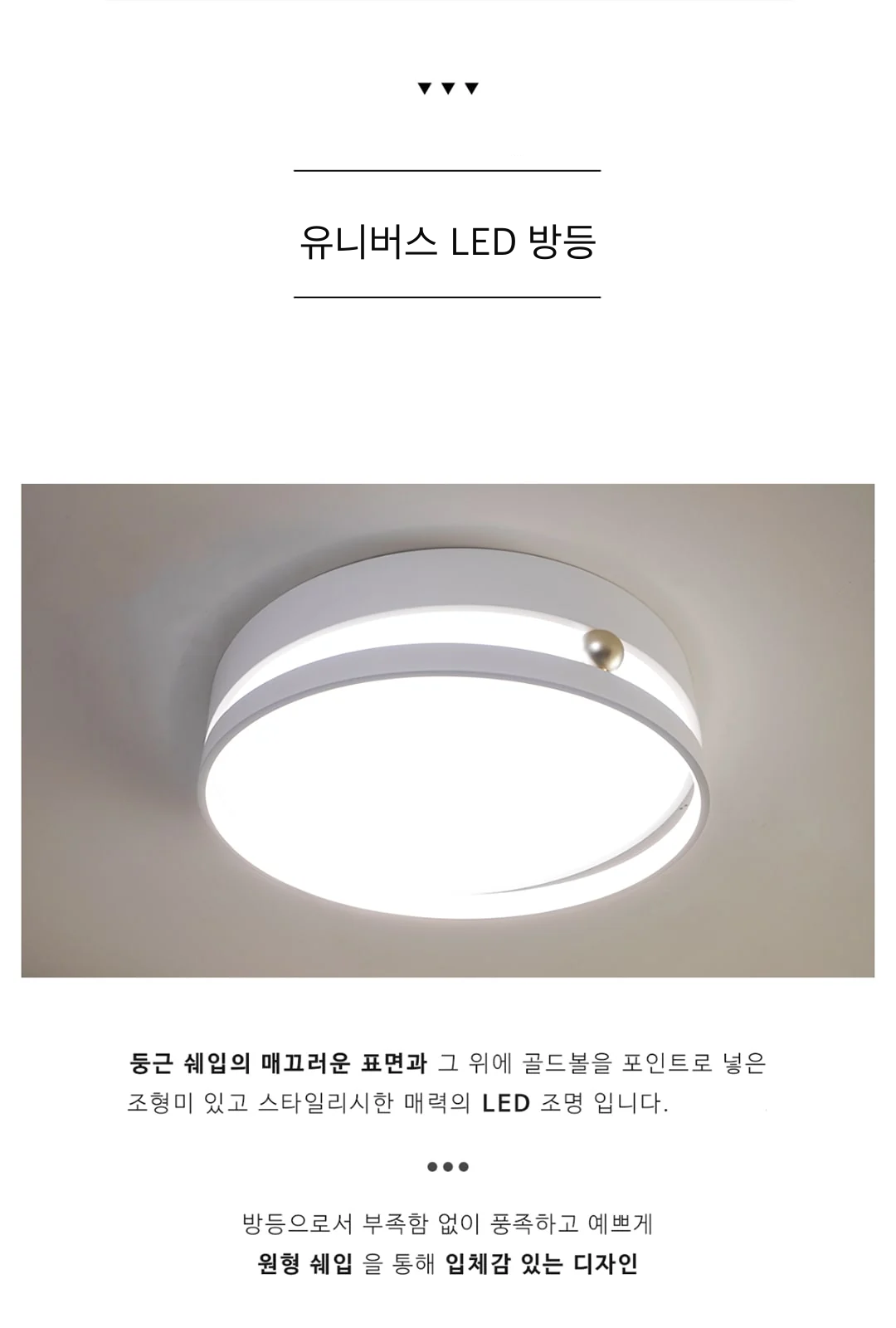 유니버스 LED 방등 제조사 상세 정보