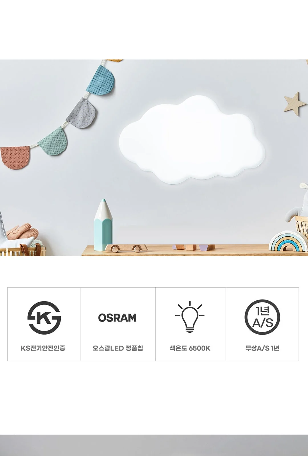 클라우드 LED 방등 60W 키즈방등 제조사 상세 정보